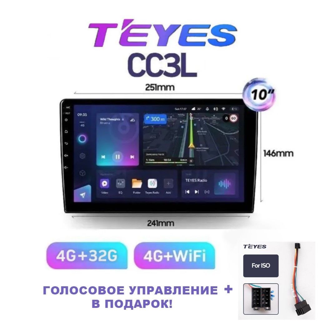 АвтомагнитолаTeyesCC3L4/32экран10дюймов.IPSэкран,4G-интернет.Новинка2023