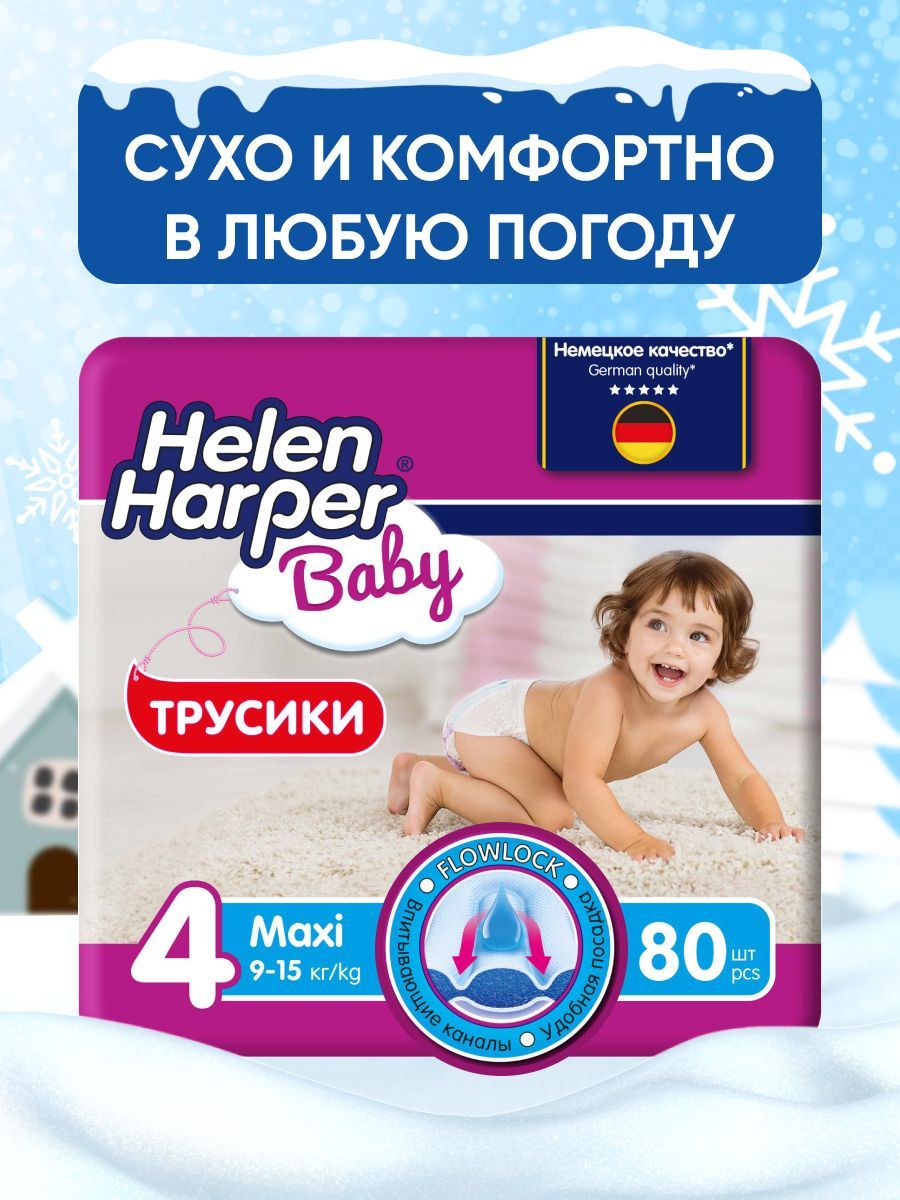 Трусики подгузники детские Helen Harper Baby, размер 4 (9-15 кг), 80 шт.