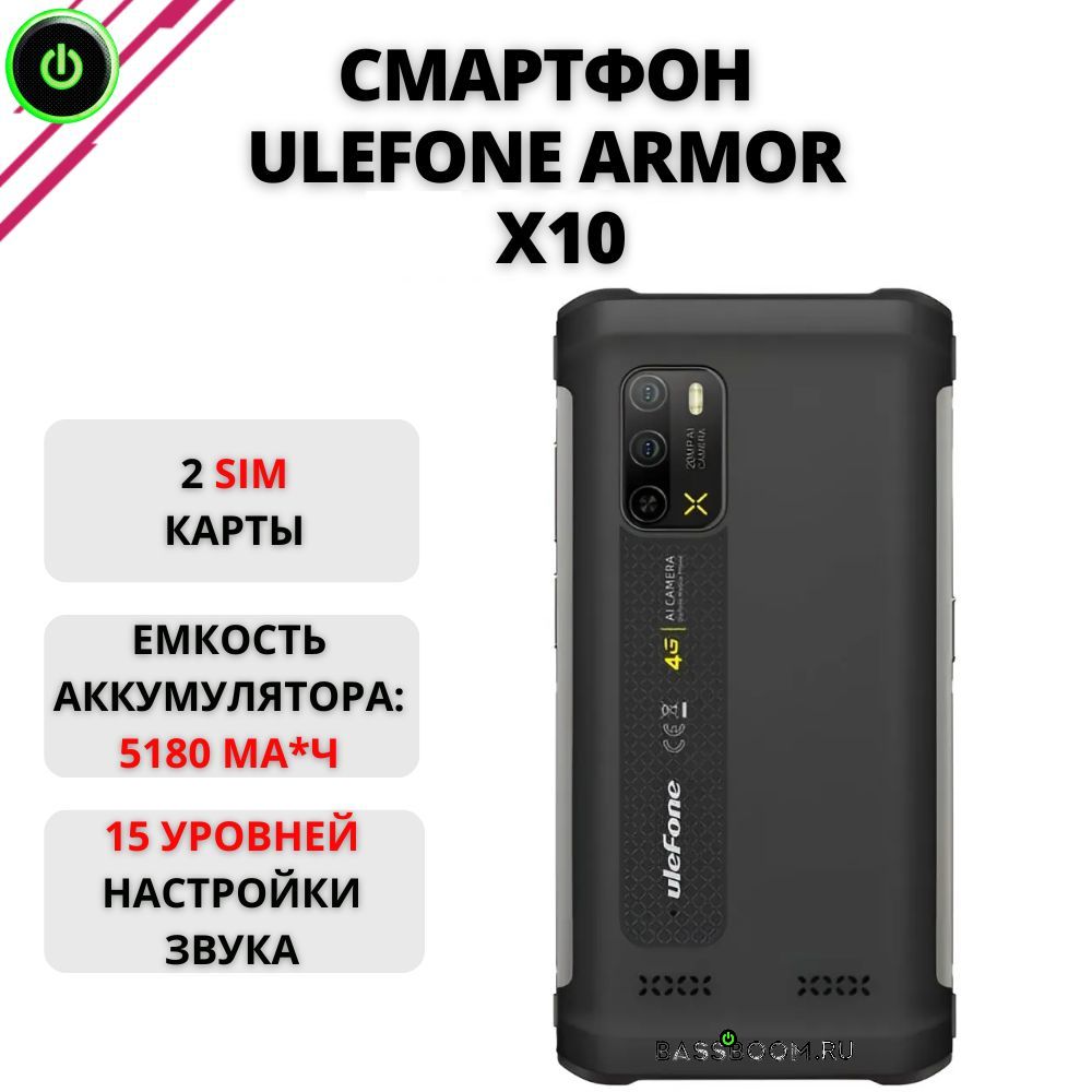 ULEFONEСмартфонСмартфонUlefoneArmorX10Android11,4/32ГБ,защищенныйтелефондлякемпинга4/32ГБ,черный