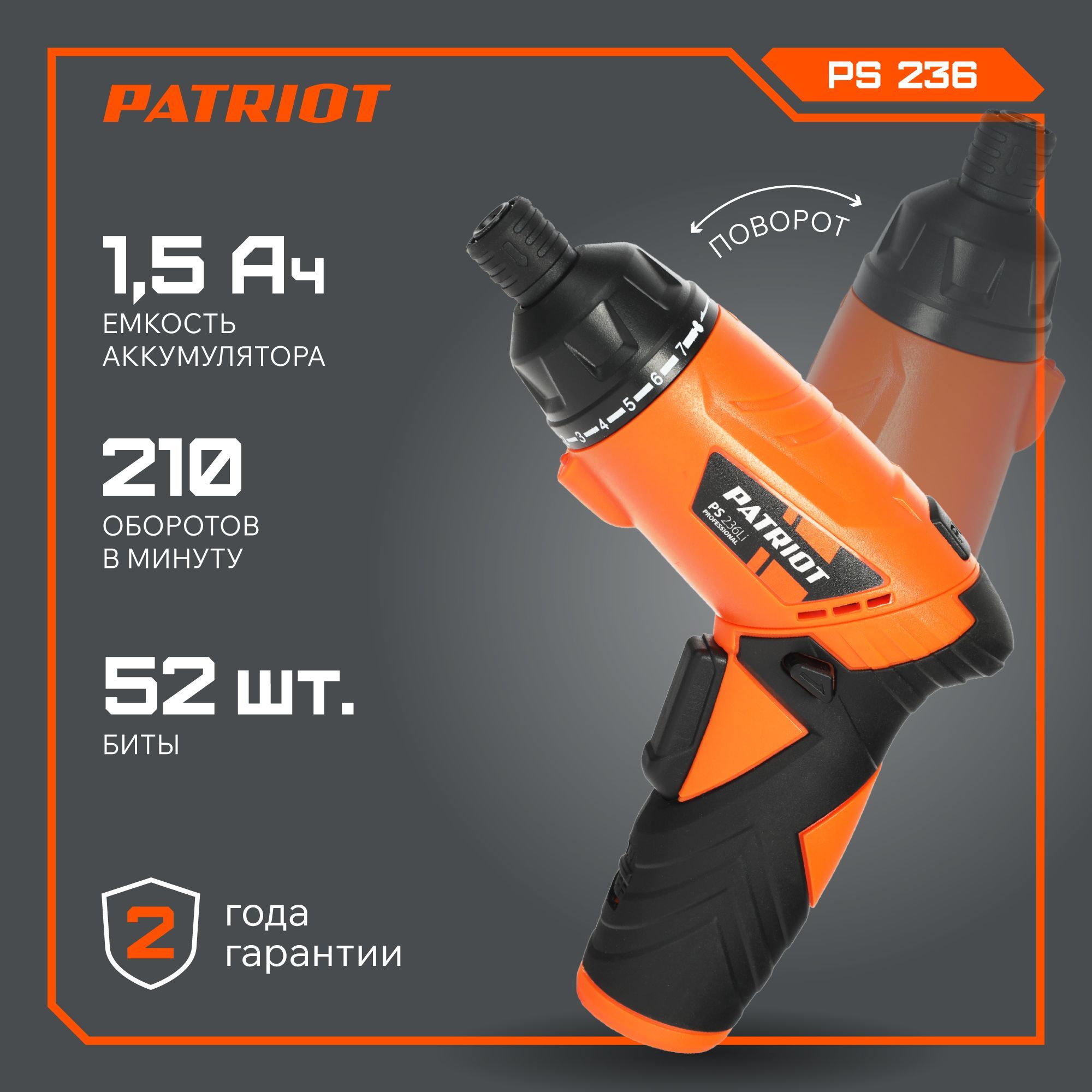 ОтверткааккумуляторнаяPATRIOTPS236Li,3.6В,1.5Ач,кейс+наборбит