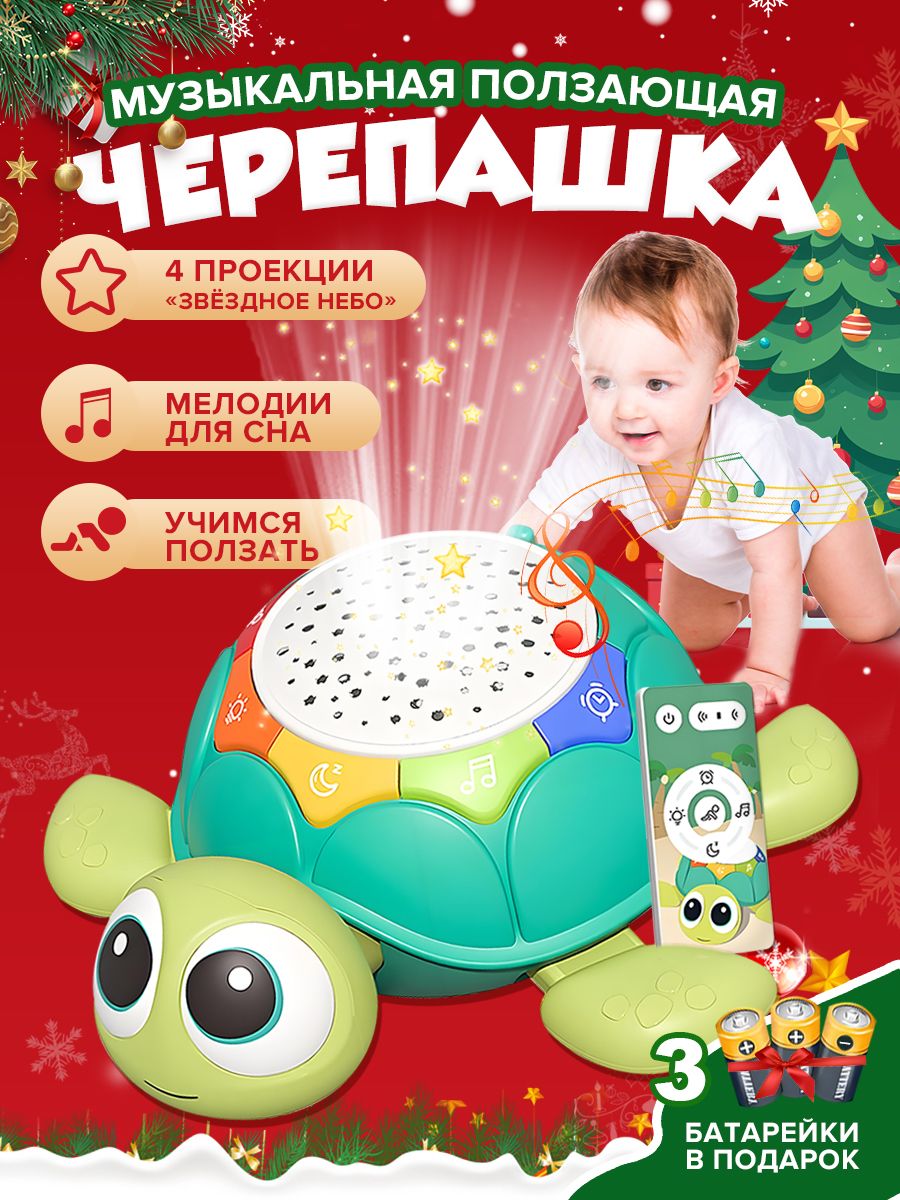 UELXTOYS Интерактивная музыкальная игрушка для малышей ползающая черепашка, развивающие игрушки, новогодние подарки для детей