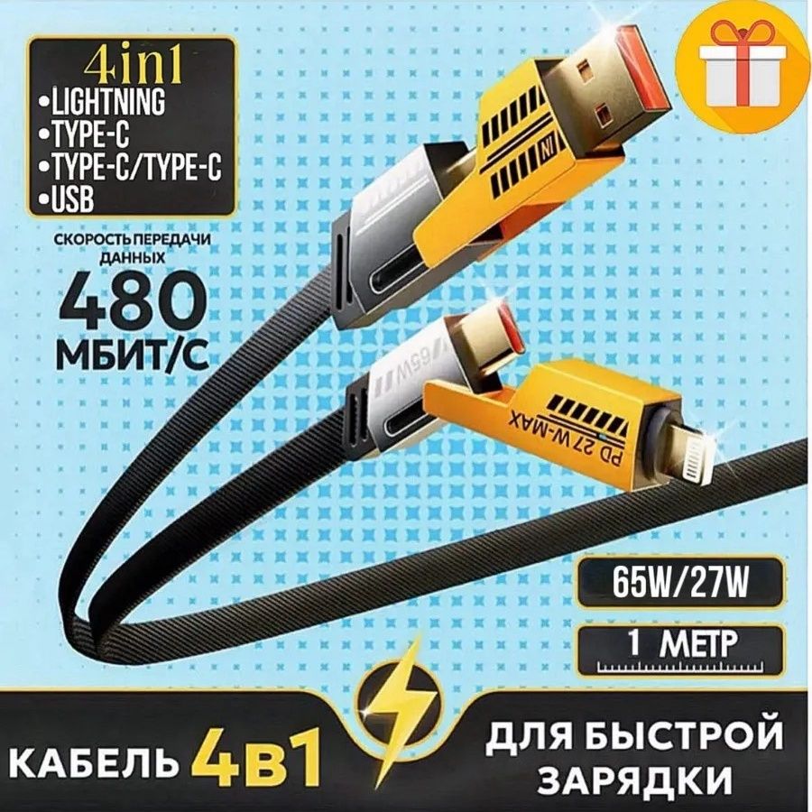 Кабельдлябыстройзарядки65Wtypec