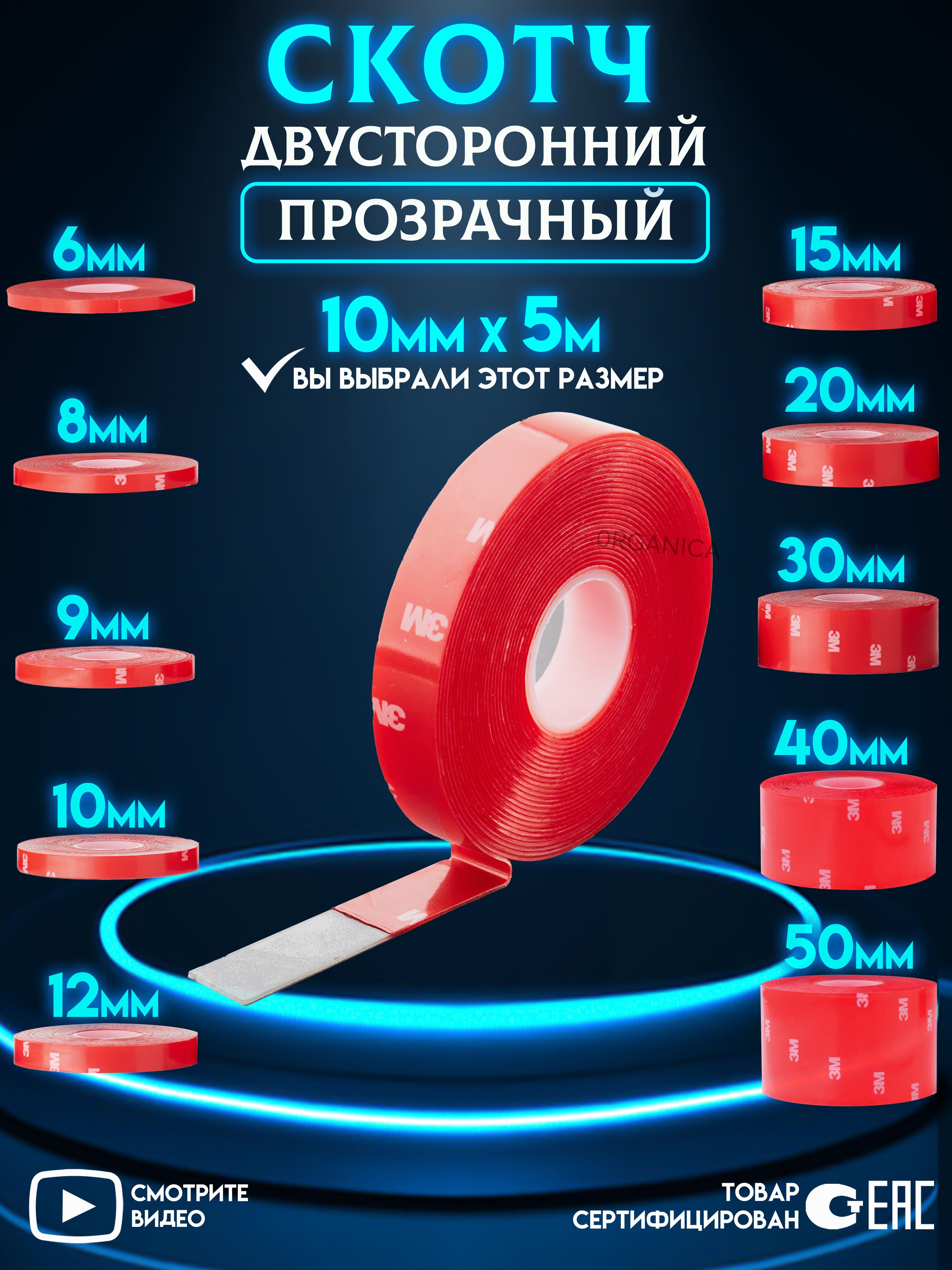 Двухстороннийскотч3MПрозрачныйШирина10мм