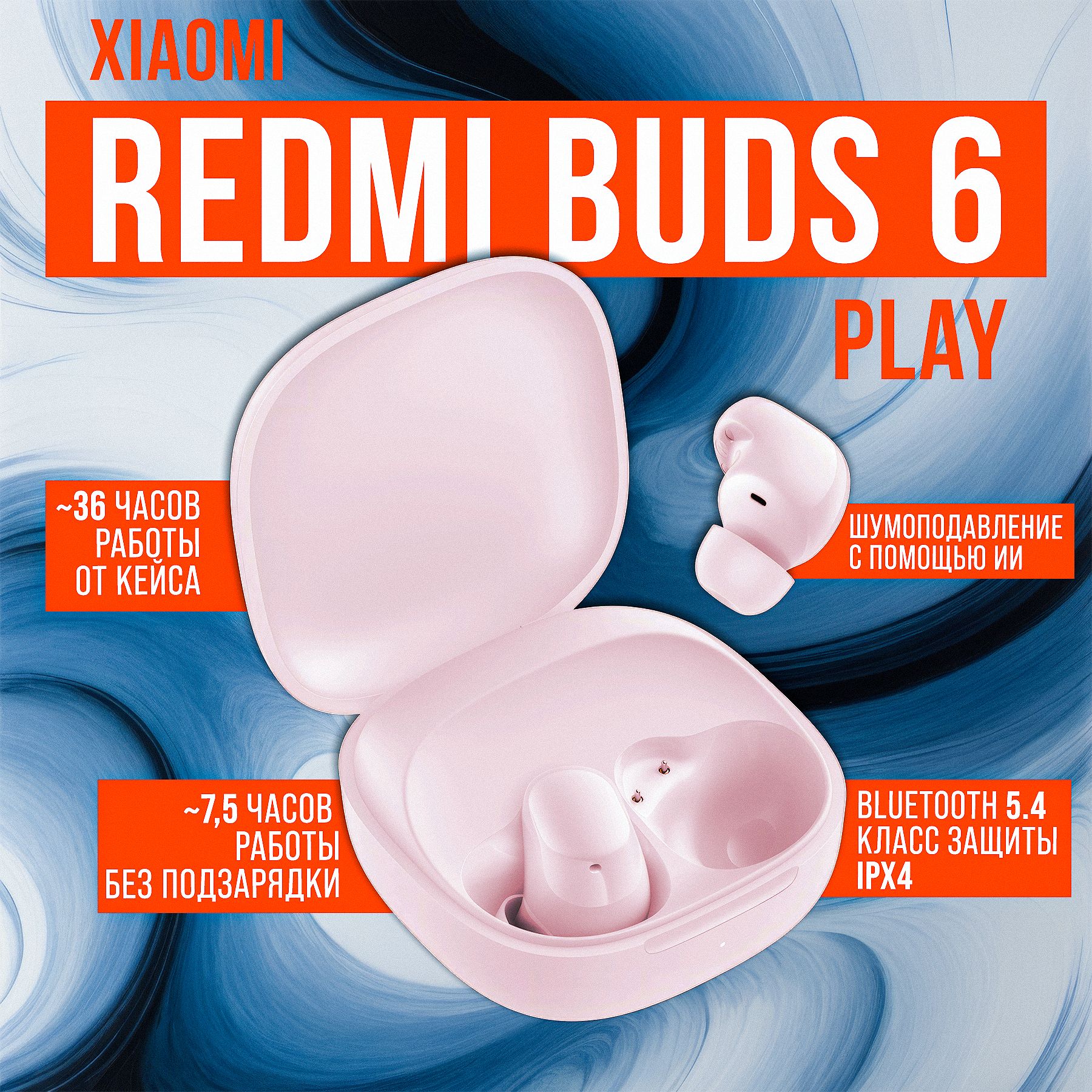 Беспроводные наушники Redmi Buds 6 Play Pink