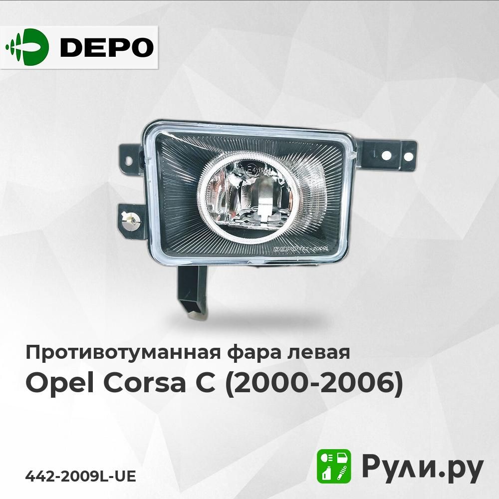 ПротивотуманнаяфаралеваядляОпельКорсаС2000-2006,OpelCorsaCпротивотуманнаяфаралеваяDEPO442-2009L-UE,oem1710039