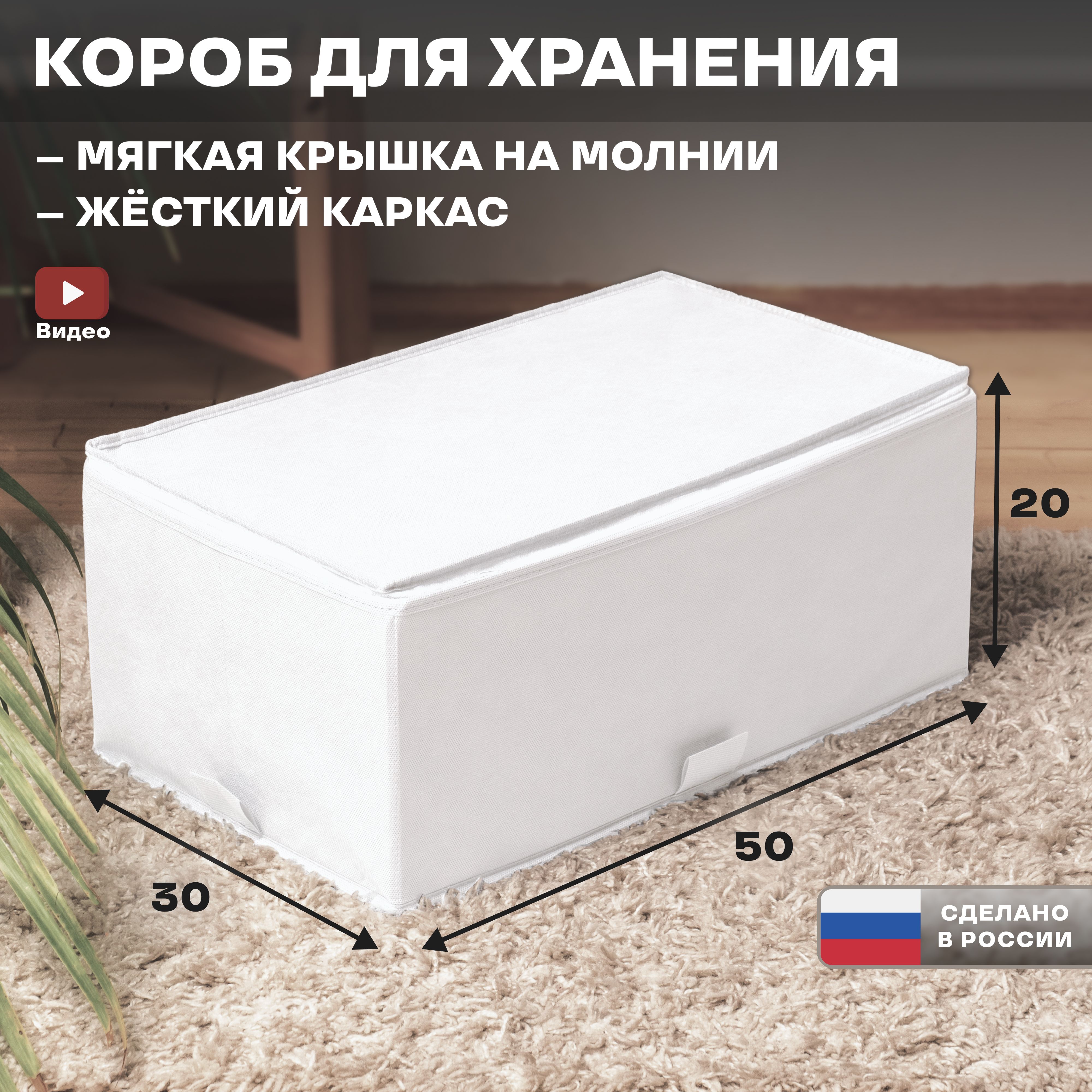 Короб для хранения вещей с крышкой, размер 50 х 30 х 20 см, белый, 1 шт