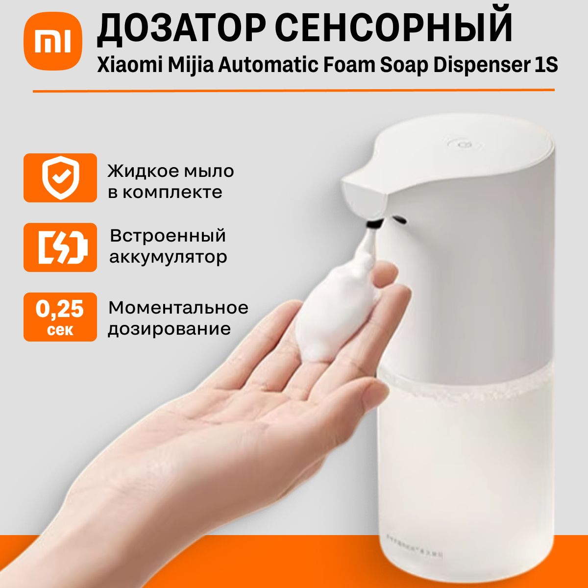 АвтоматическийдозатордляжидкогомылаXiaomiMijiaAutomaticFoamSoapDispenser1SMJXSJ05XW,Диспенсердлямыла-пенки,320мл,1шт(Работаетотаккумулятора)