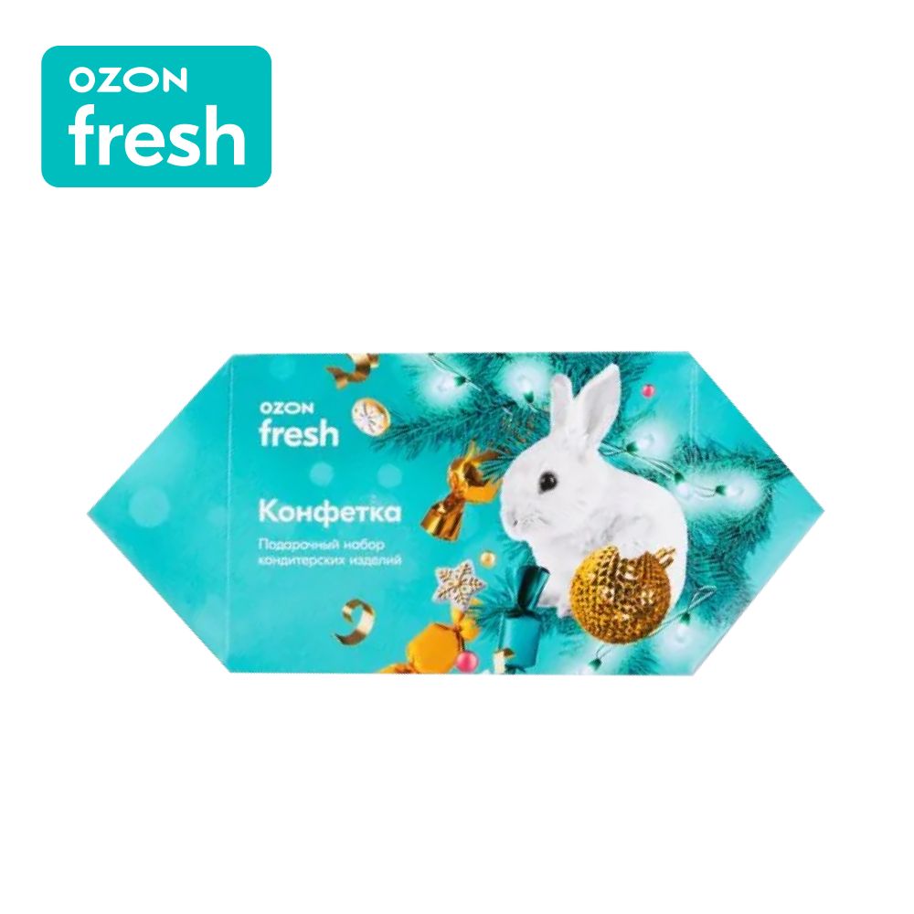 ПодарочныйнаборкондитерскихизделийКонфеткаOzonfresh,150г