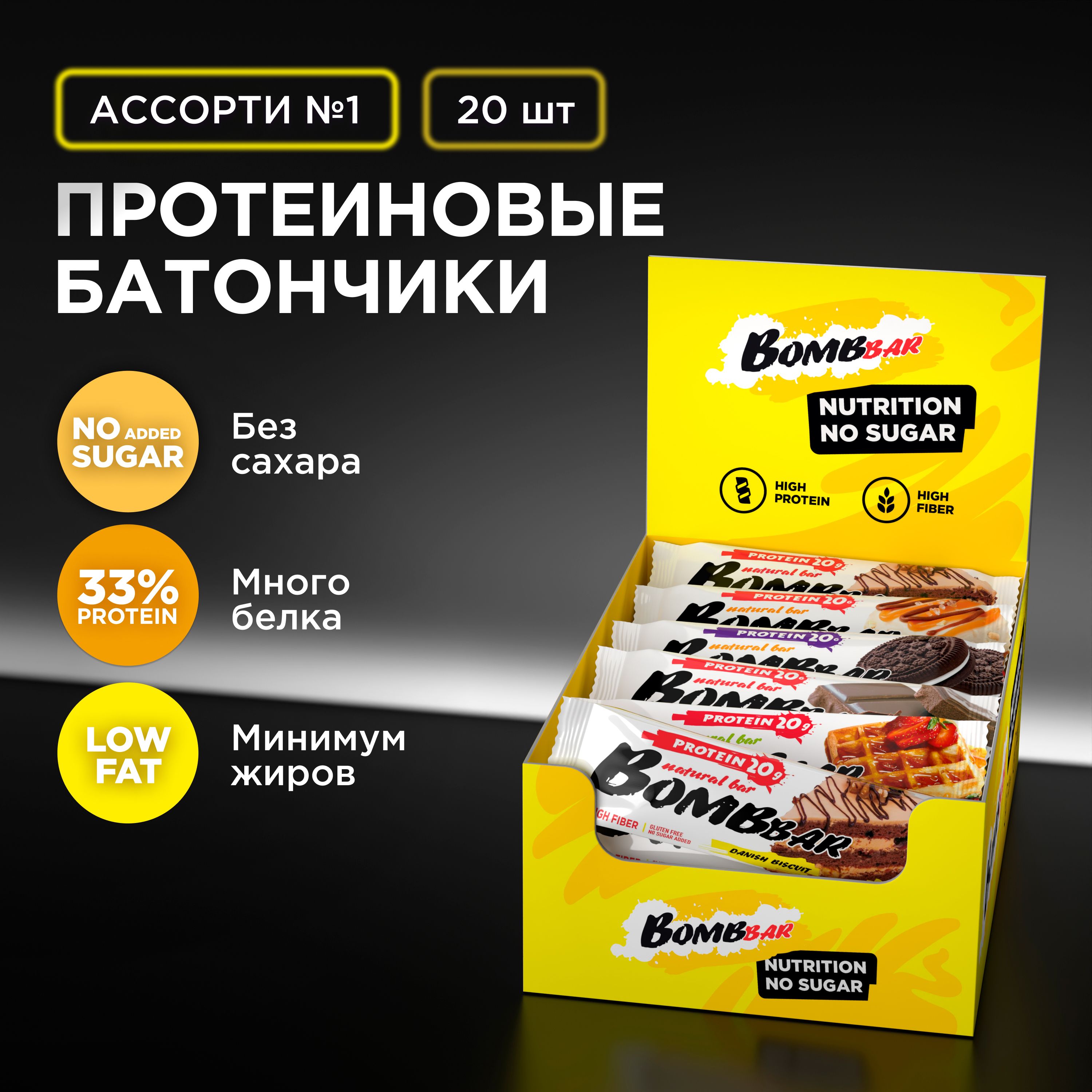 BombbarПротеиновыебатончикибезсахара"Ассорти№1",20штх60г