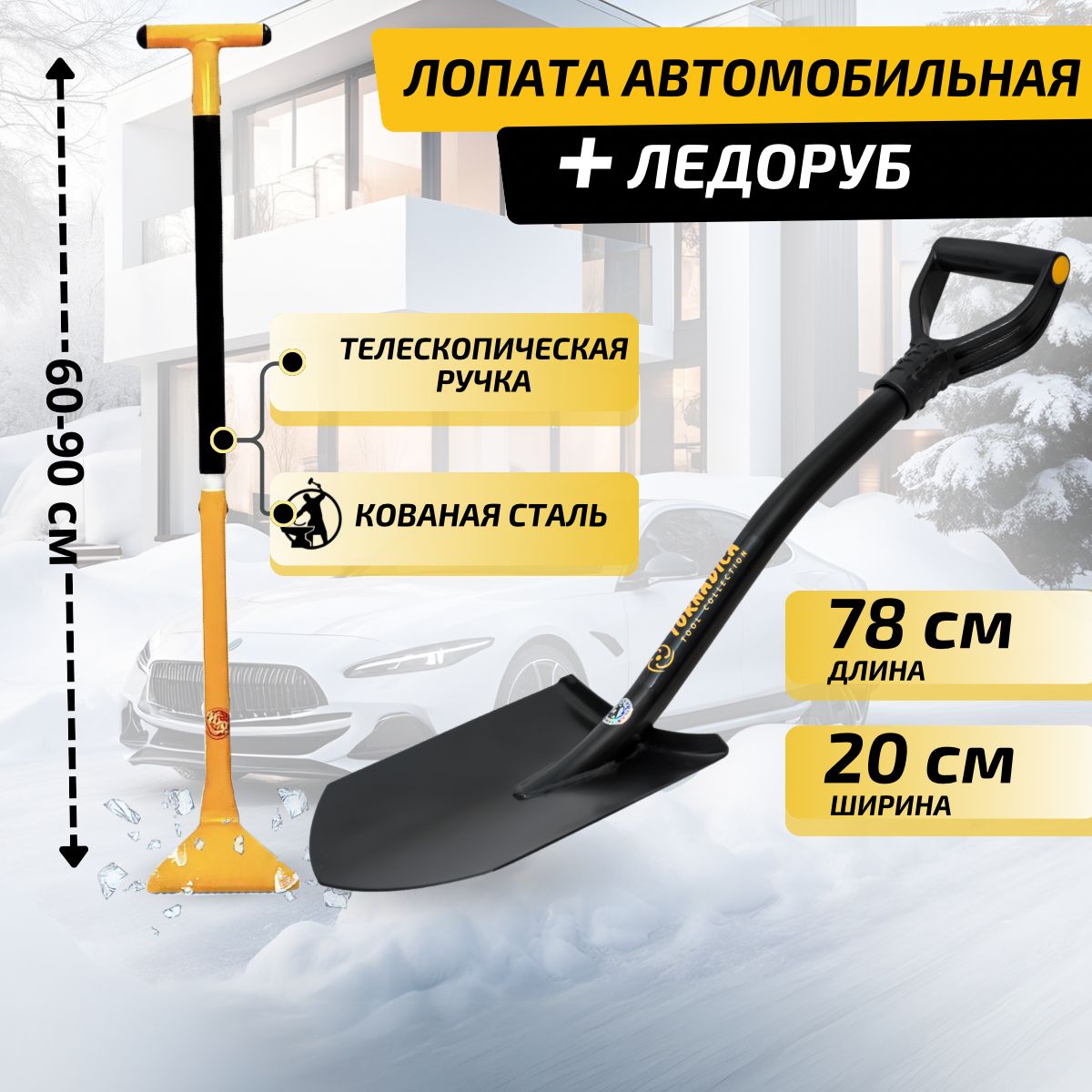 Лопата автомобильная и ледоруб Торнадика