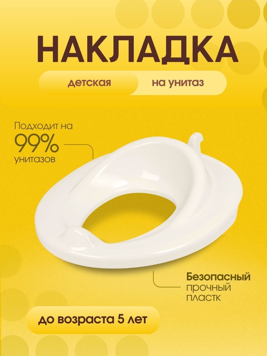 Накладка на унитаз детская