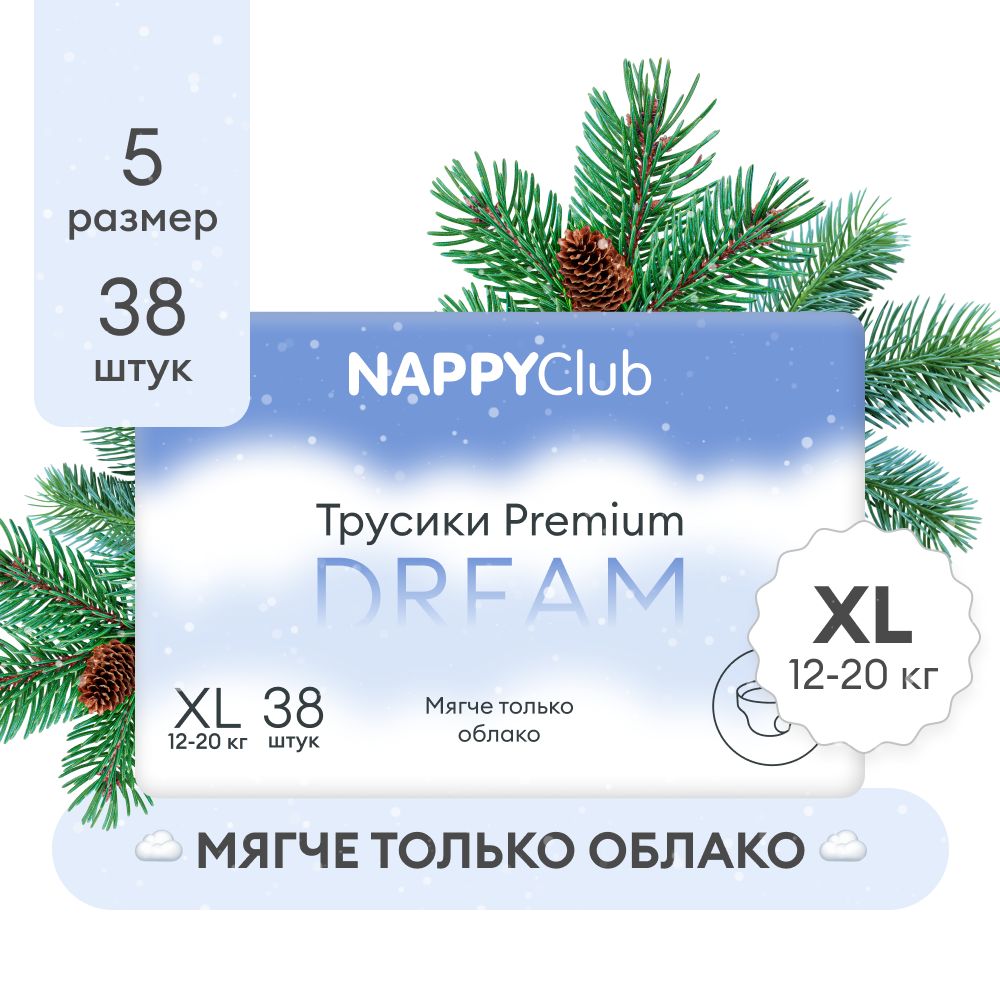 Подгузники-трусики NappyClub PREMIUM DREAM супертонкие XL, 12 -20 кг, 38 шт.