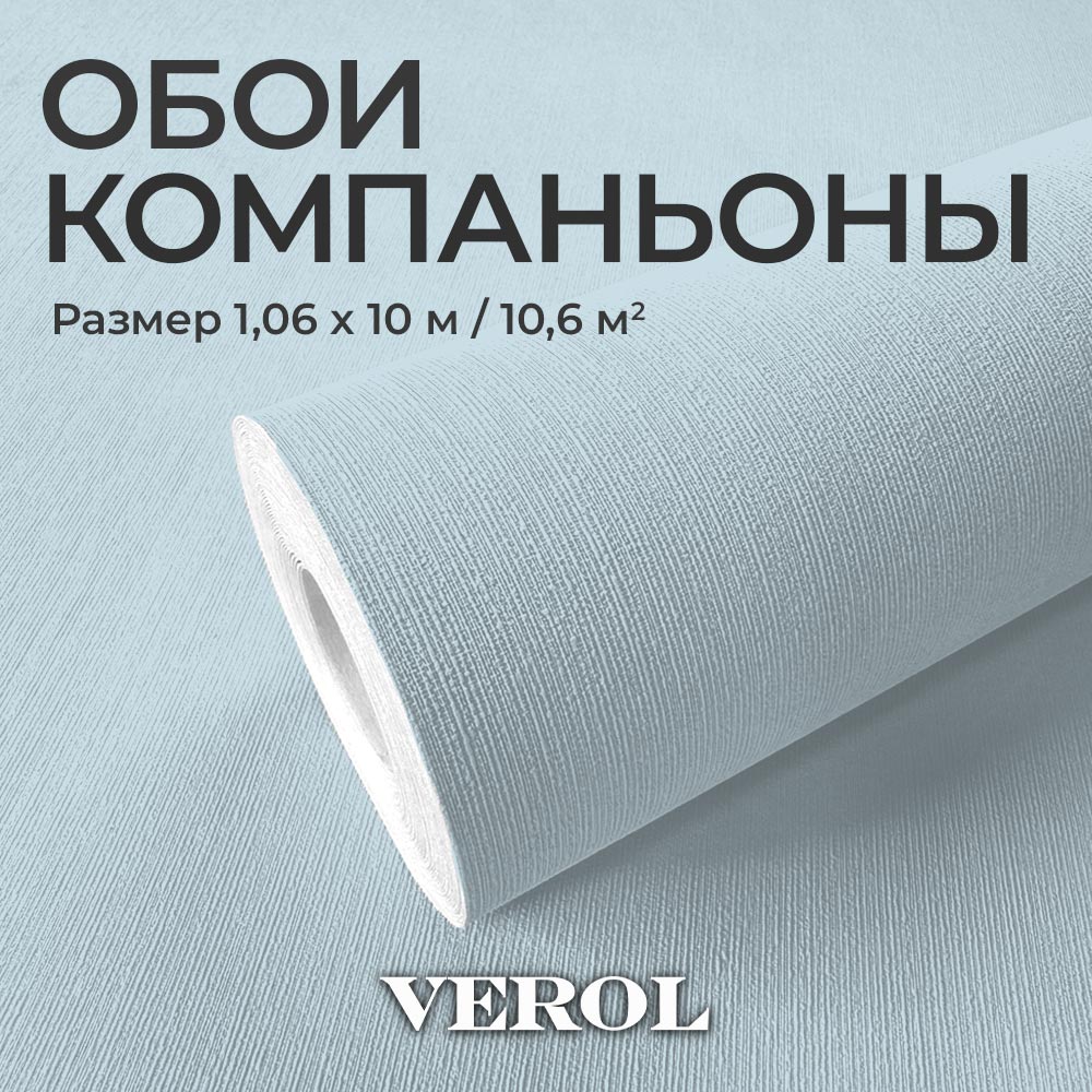 Обои флизелиновые 1.06 VEROL "Голубые"