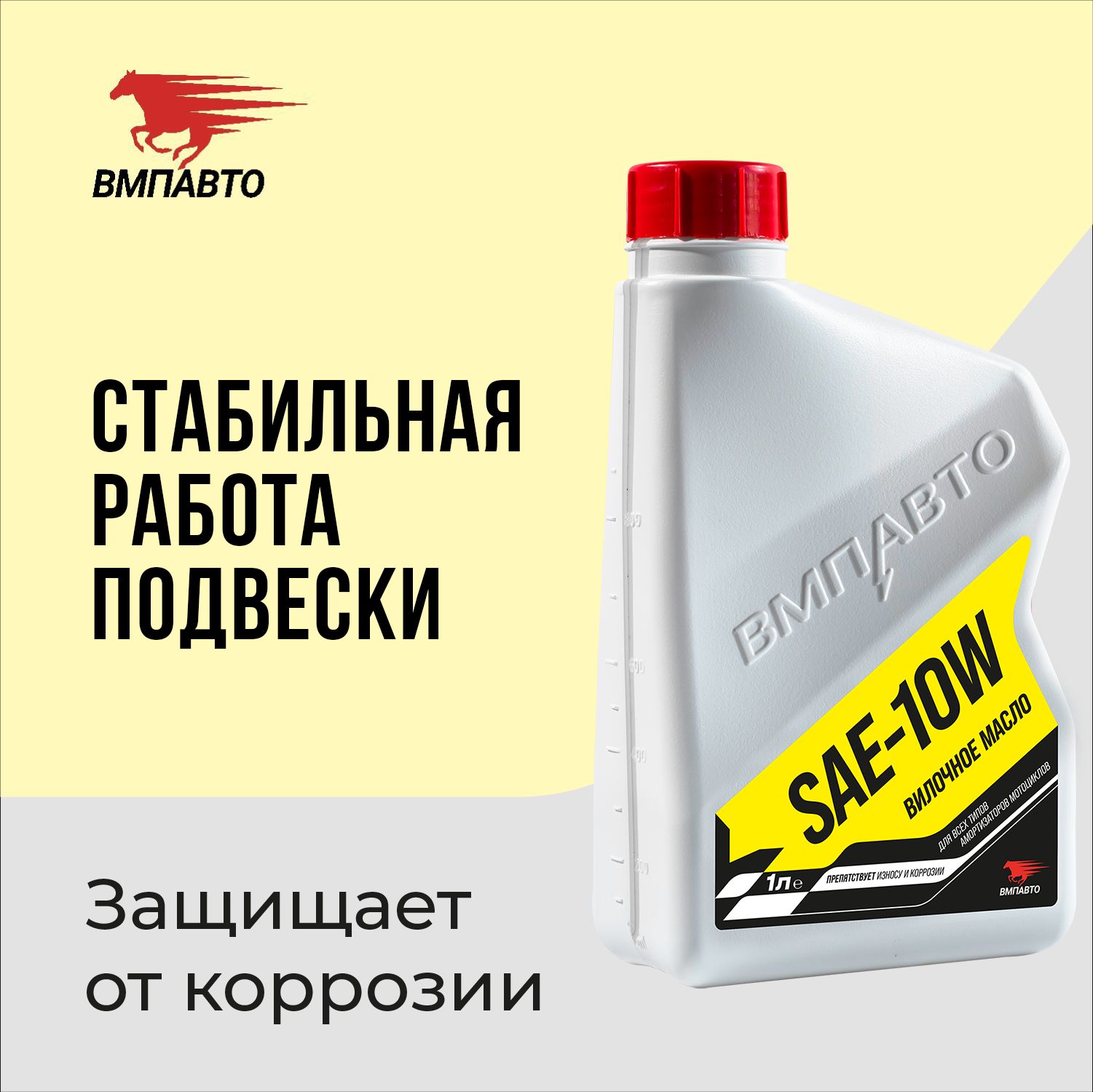 ВилочноемаслоВМПАВТОSAE-10Wдлявсехтиповамортизаторовмототехники,1000мл