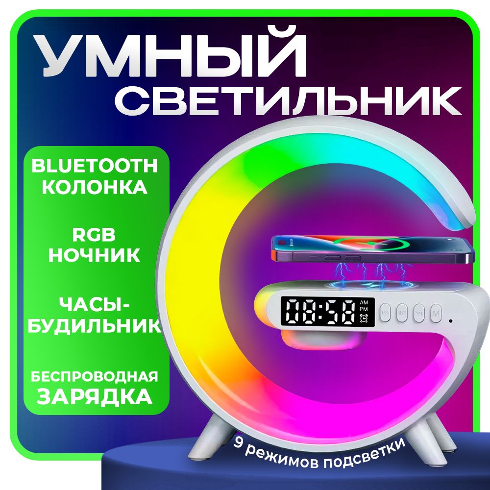 FamilyProduct Ночник настольный с зарядкой, часами, колонкой Bluetooth / Светильник настольный светодиодный декоративный неоновый