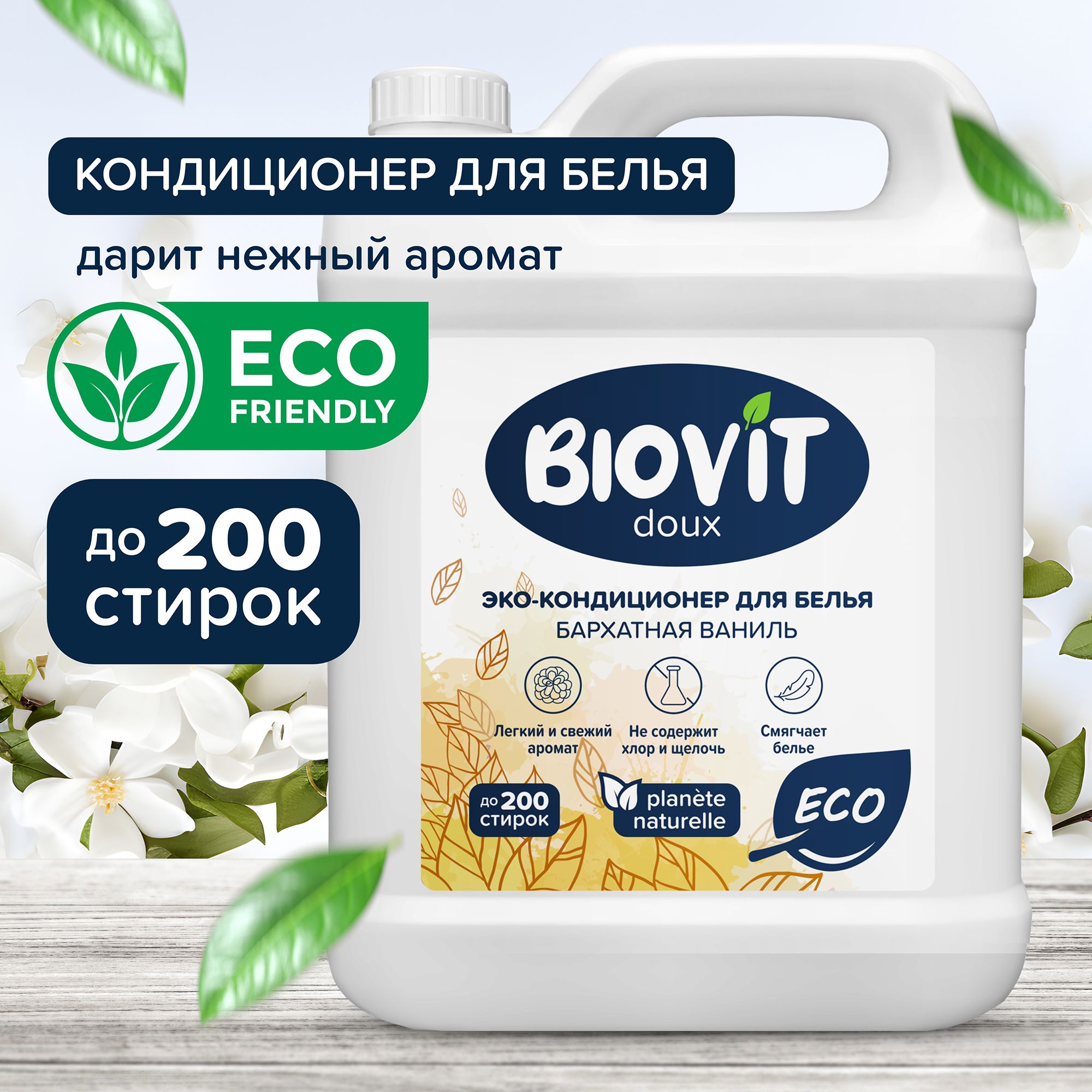 Кондиционер для белья 5л BIOVIT DOUX ополаскиватель, 200 стирок, Бархатная ваниль