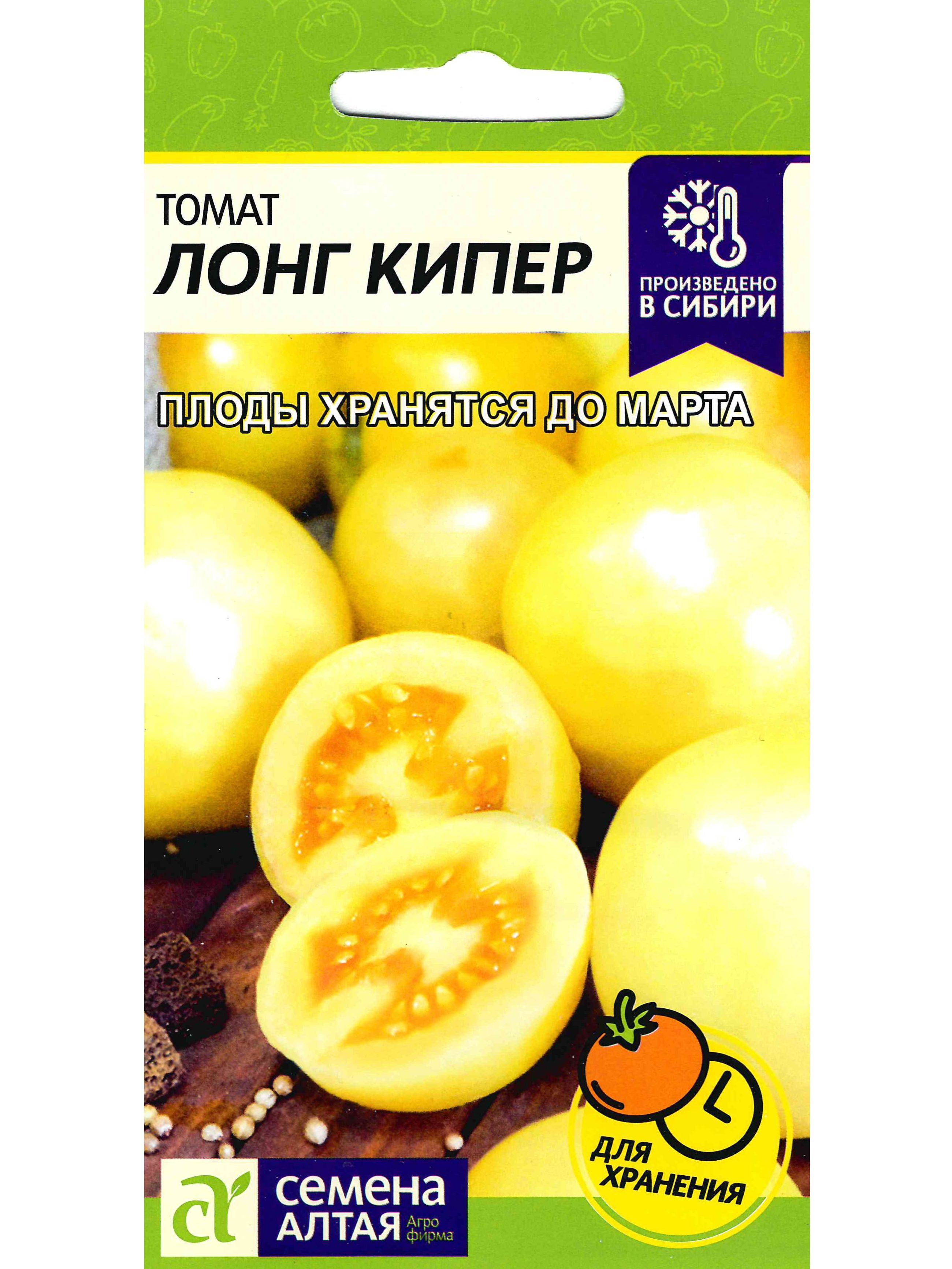 Томат сорта лонг кипер. Томат сорта лонг кипер