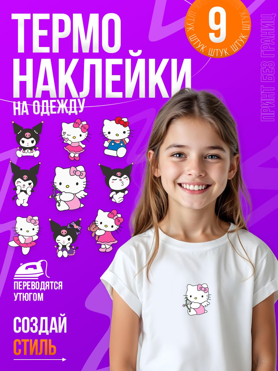 Термонаклейка, принт на одежду, Hello Kitty, Kuromi, 9 шт.