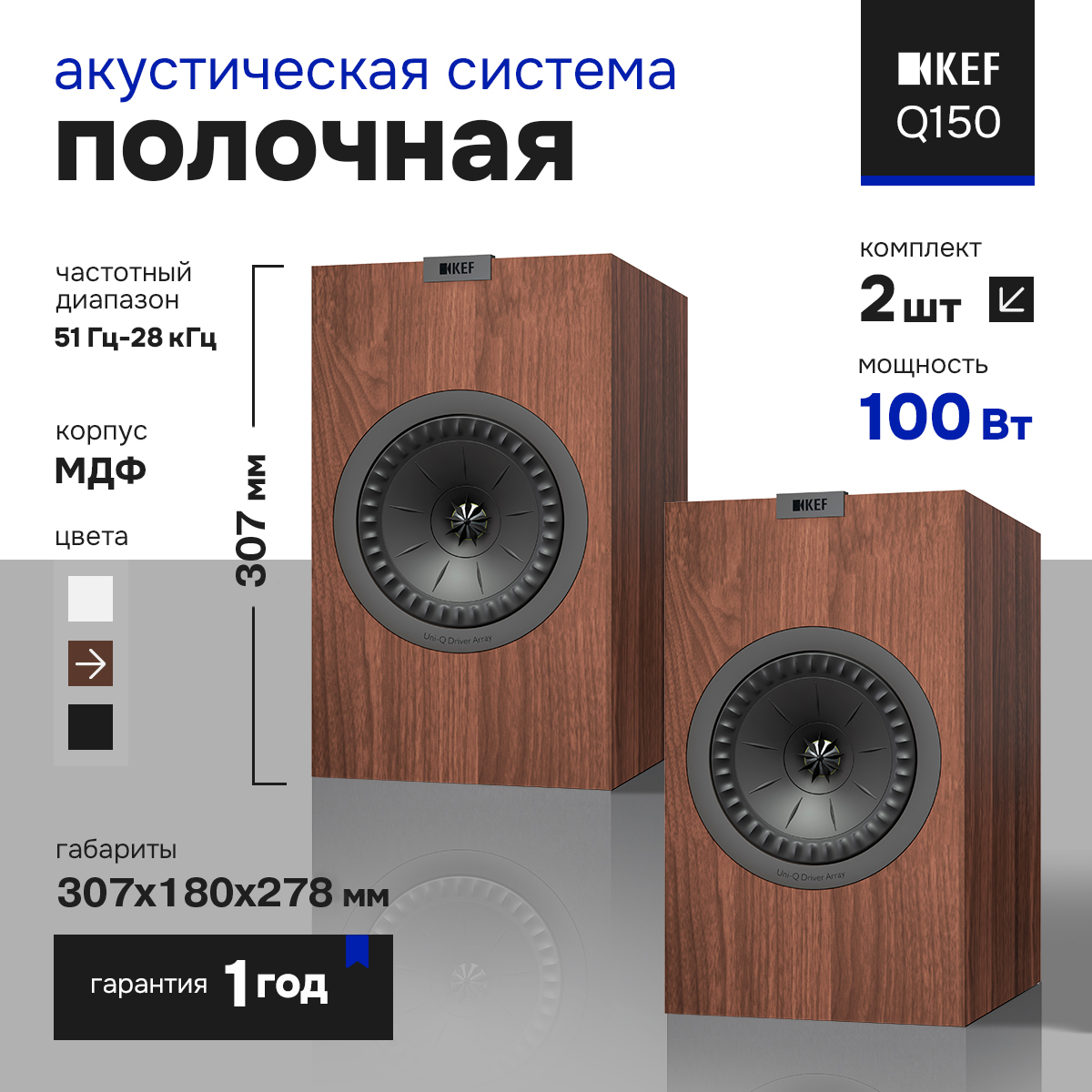 Kef Акустическая система Q150, 100 Вт, коричневый