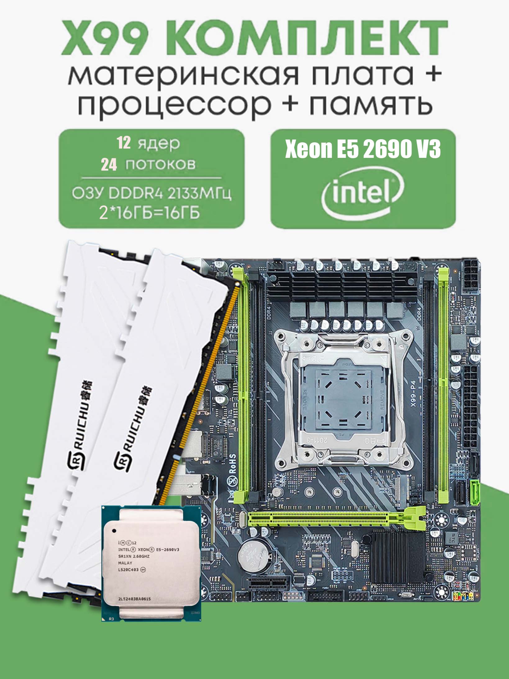 Материнская плата XEON E5-2690v3 32Gb Комплект игровой Х99