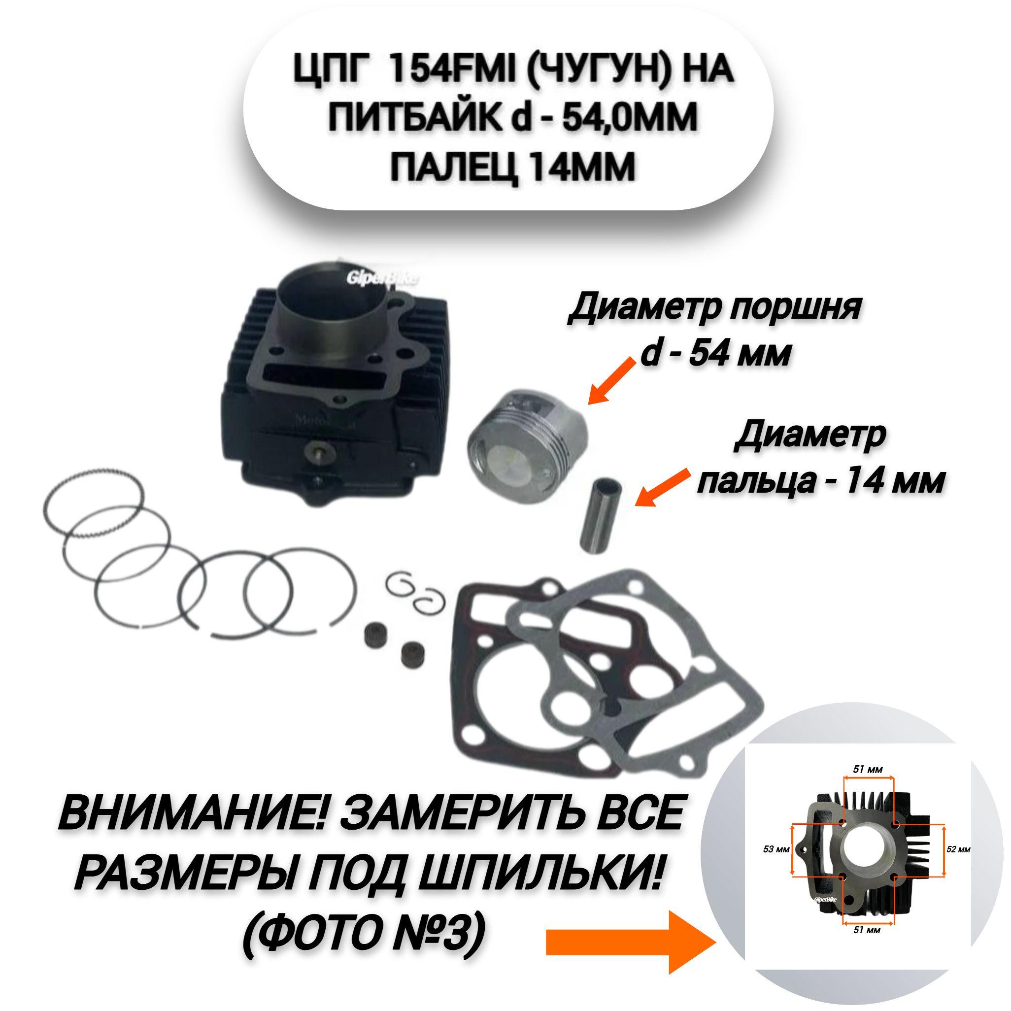 Поршневаягруппа54mm154FMITTR125p14mm