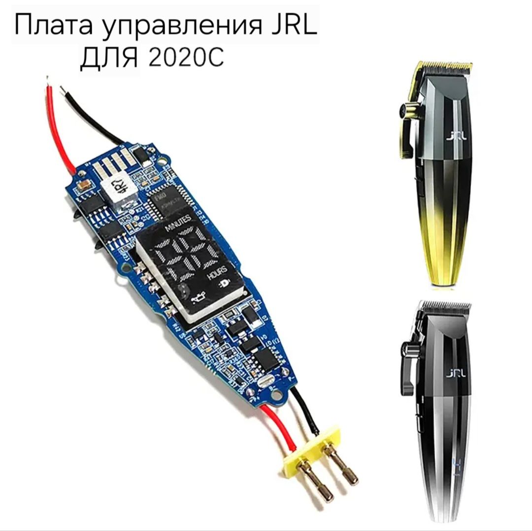 Плата JRL 2020C / Плата машинки для стрижки JRL