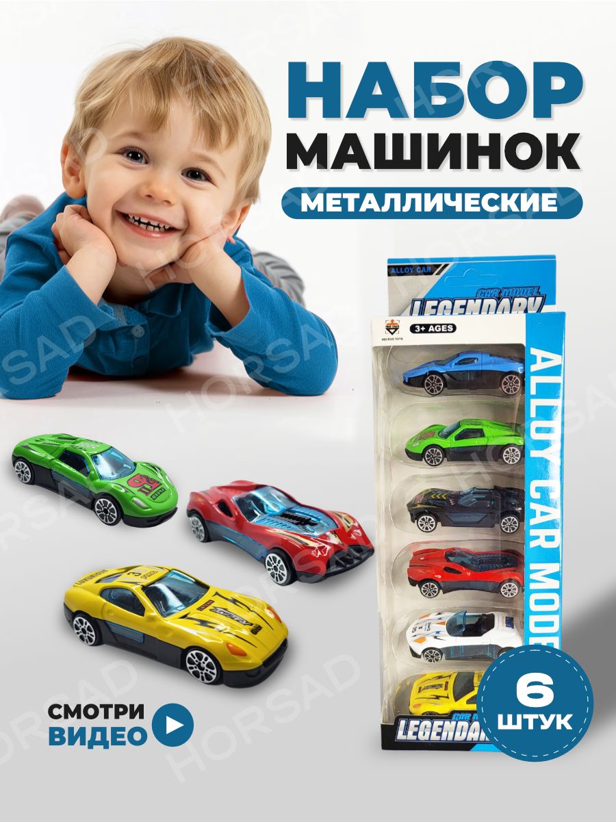 Машинки металлические спортивные 6 штук набор для детей