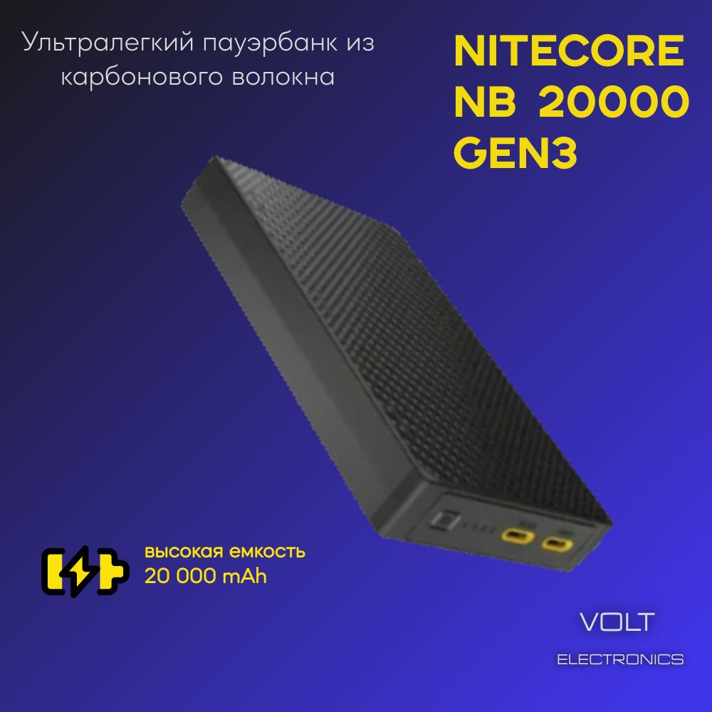 ВнешнийаккумуляторNITECORENB20000Gen3PowerBank20000мАч