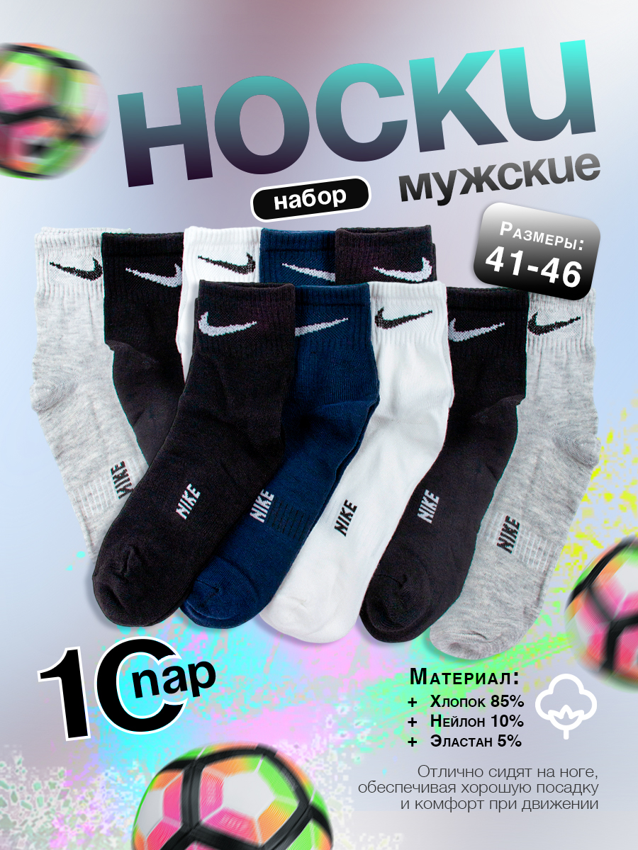 КомплектносковNikeСлавянеиРусь,10пар