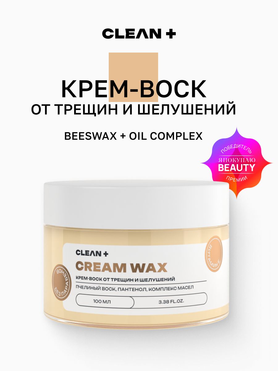 CLEANPLUSКремвоскоттрещинCREAMWAXдляоченьсухойкожи,100мл