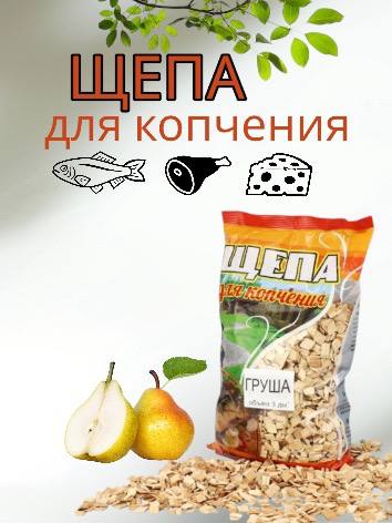 Щепа Для Копчения Купить