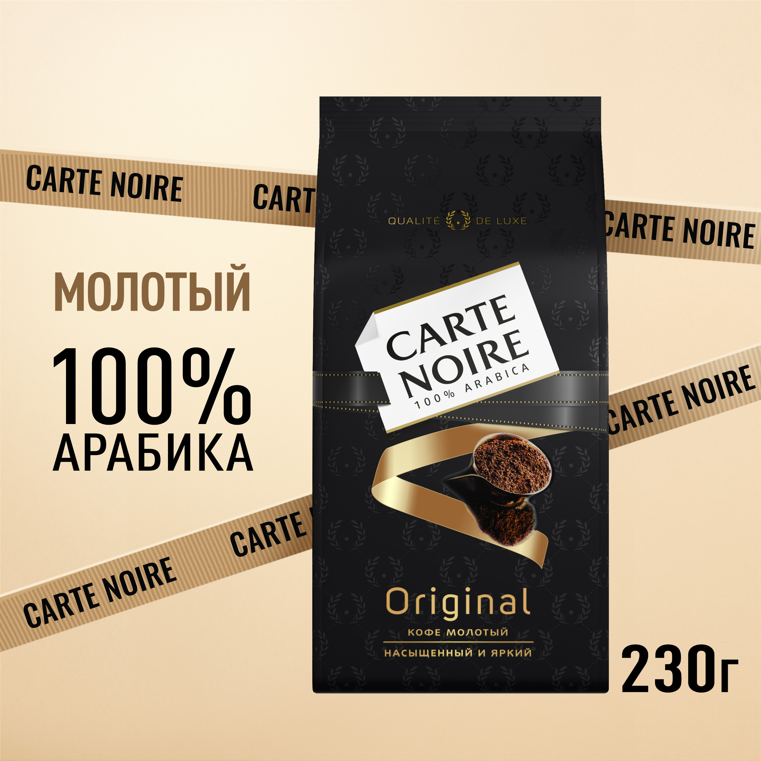 Кофе молотый Carte Noire Original, 230 г купить на OZON по низкой цене ...