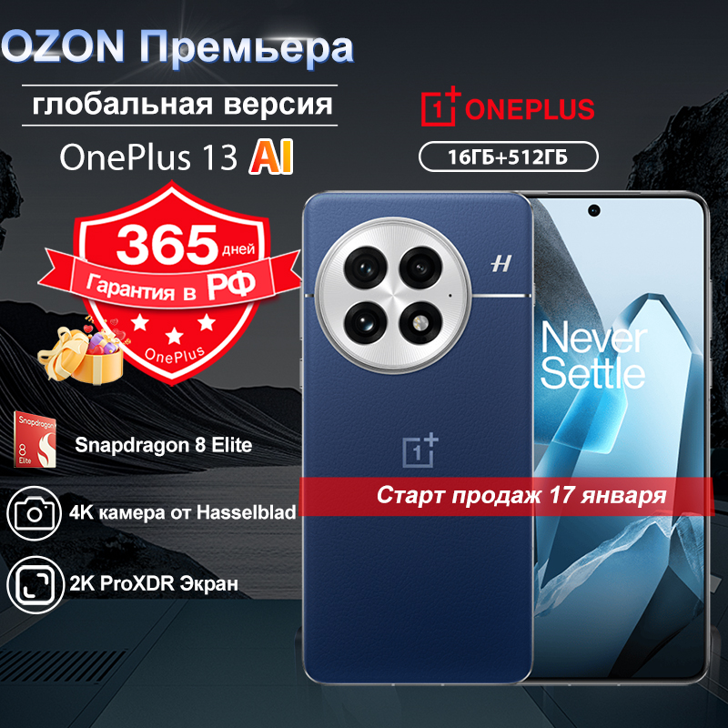 OnePlusСмартфонOneplus13глобальнаяверсияNFC,Snapdragon8Elite,4KкамераотHasselblad,Полностьюновый2KProXDRЭкранGlobal16/512ГБ,лазурный