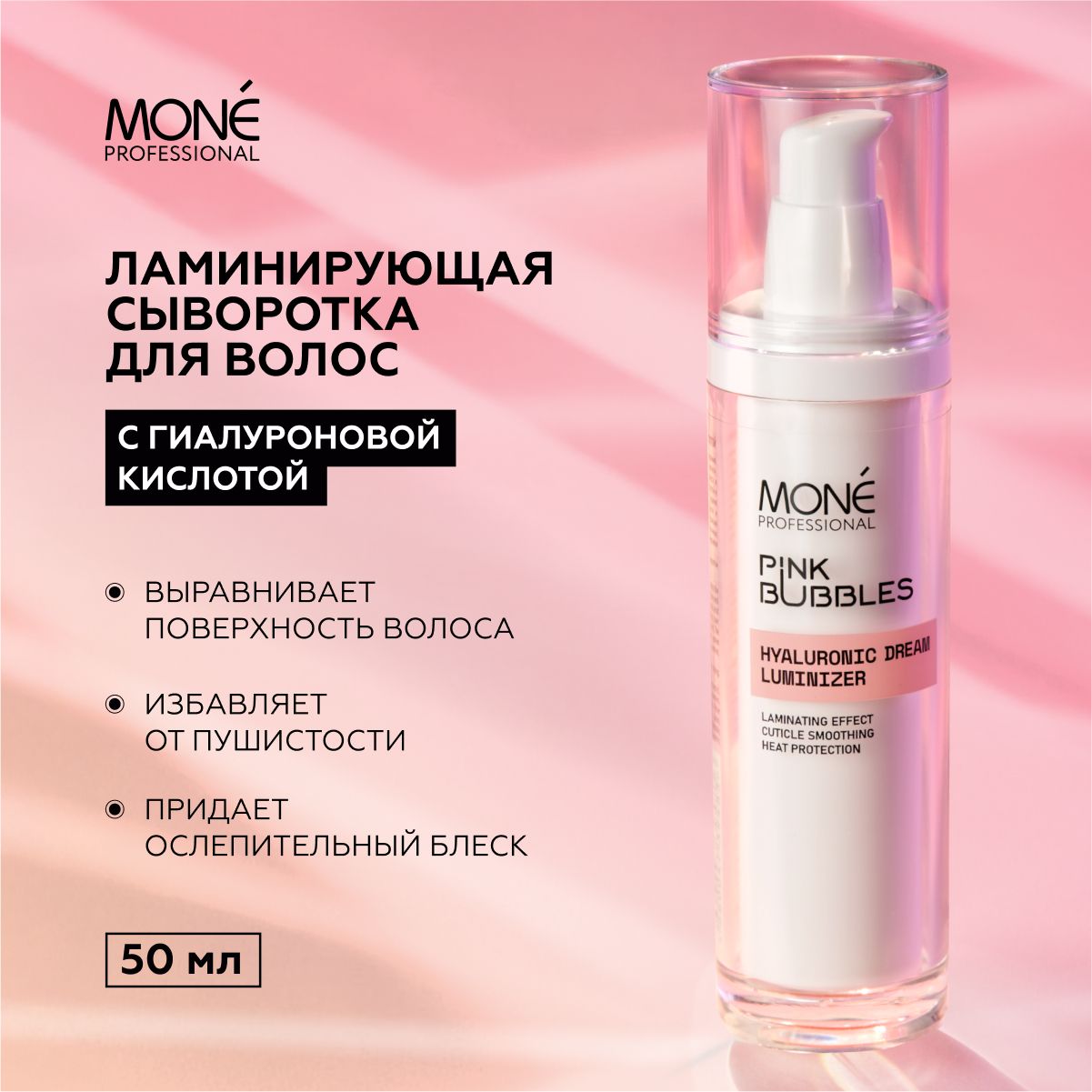 Сыворотка для волос с гиалуроновой кислотой MONE PROFESSIONAL