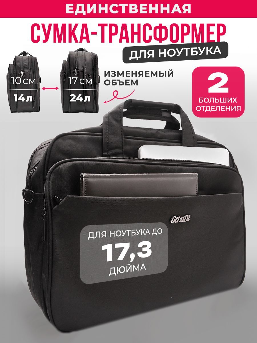 Сумкадляноутбука17.3идокументовА4трансформер