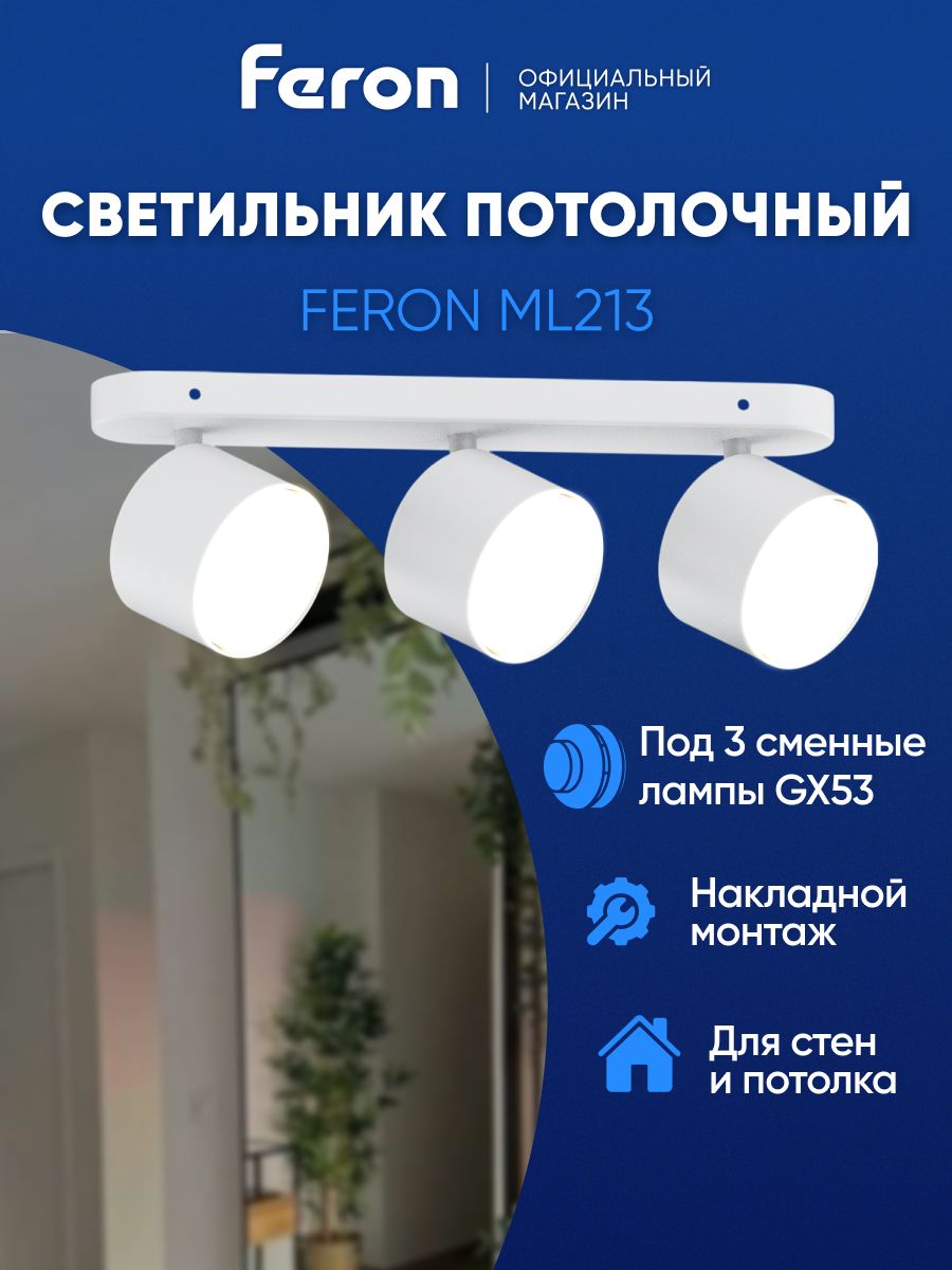 СветильникпотолочныйGX53/Спотнастенный/белыйFeronML21341478