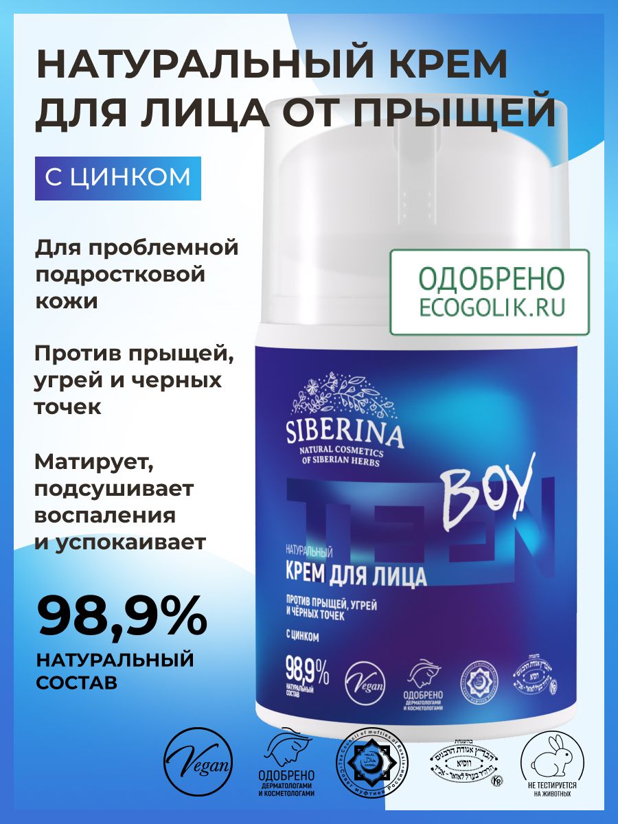 SiberinaНатуральныймужскойкремдлялицаувлажняющийиматирующийотпрыщей,акне,черныхточекиугрейсцинкомдляпроблемной,жирнойичувствительнойкожи,дневнойуходдлямальчиковподростков