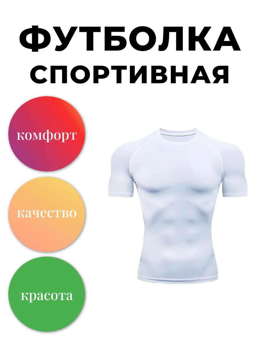 Футболкаспортивная