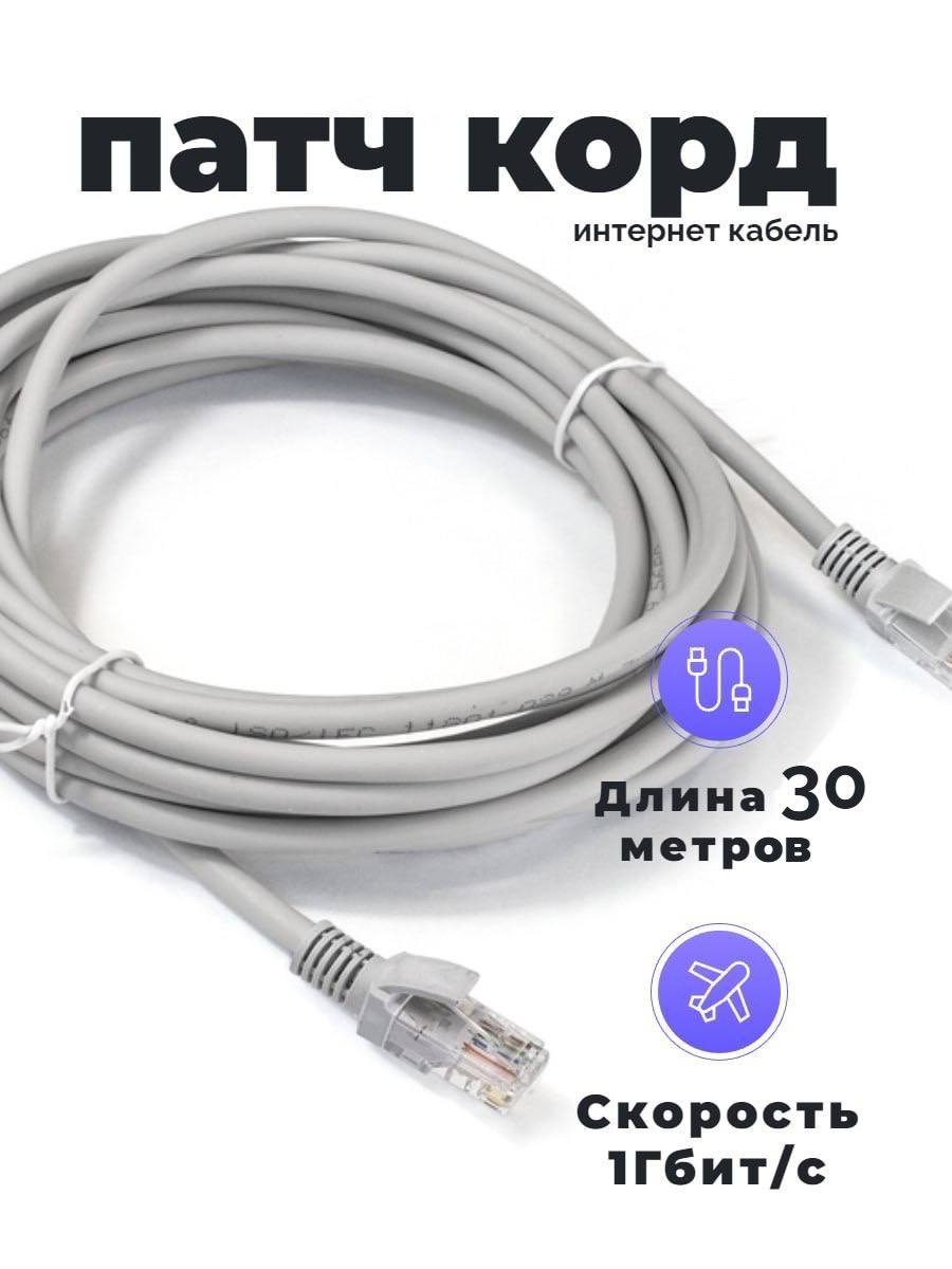 Кабельдляинтернет-соединенияRJ-45/RJ-45,30м,светло-серый