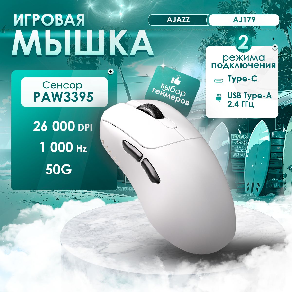 AJAZZAJ179ИгроваяМышкабеспроводная/проводная
