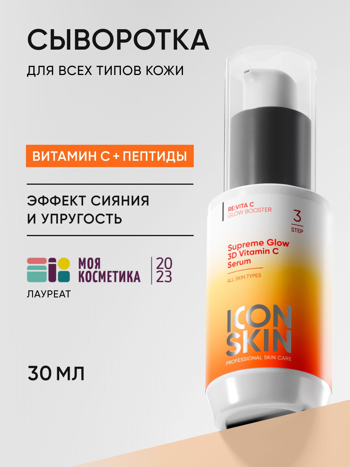 СывороткидлялицаIconSkin