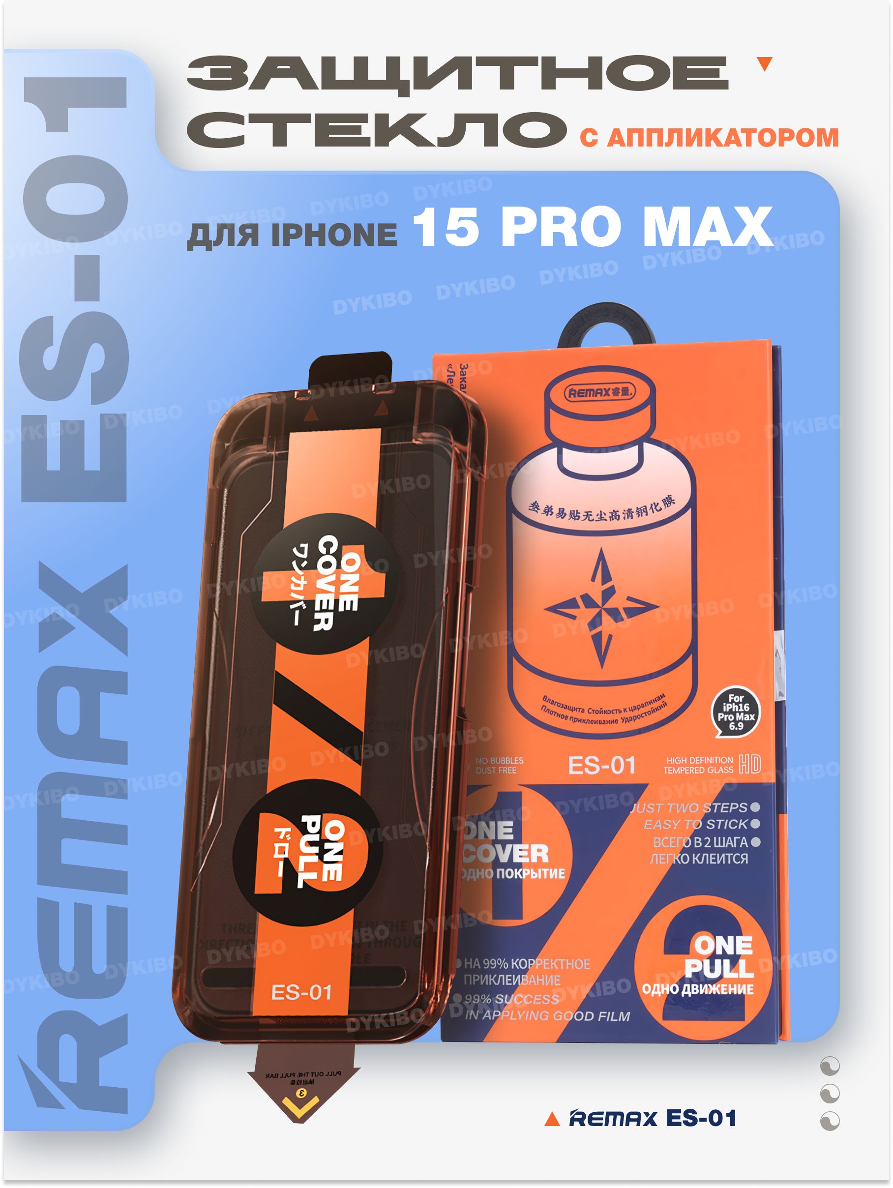 ЗащитноестеклосаппликаторомнаiPhone15ProMax-Remax(ES-01)