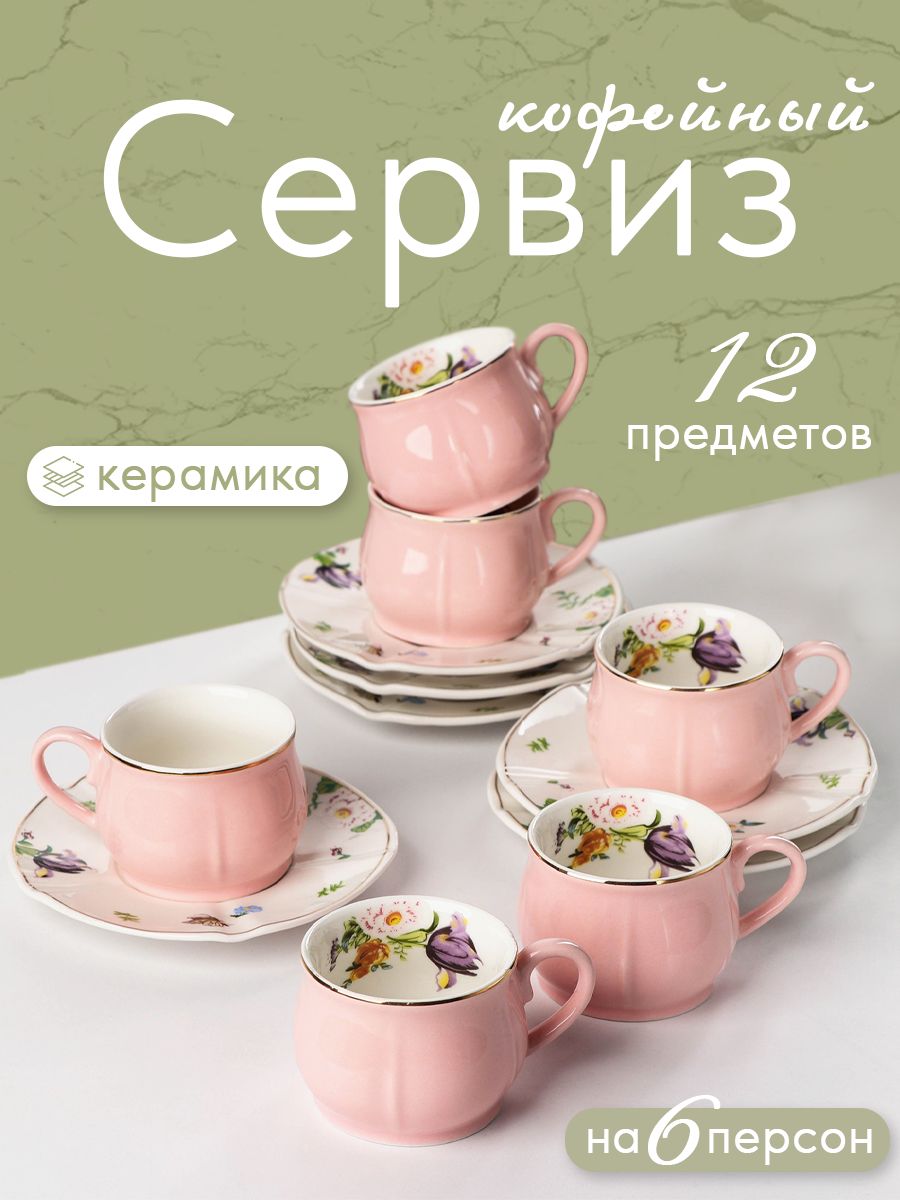 Сервиз кофейный "Сирена", 12 предметов: 6 чашек объем 100 мл, 6 блюдец диаметр 12 см, цвет розовый
