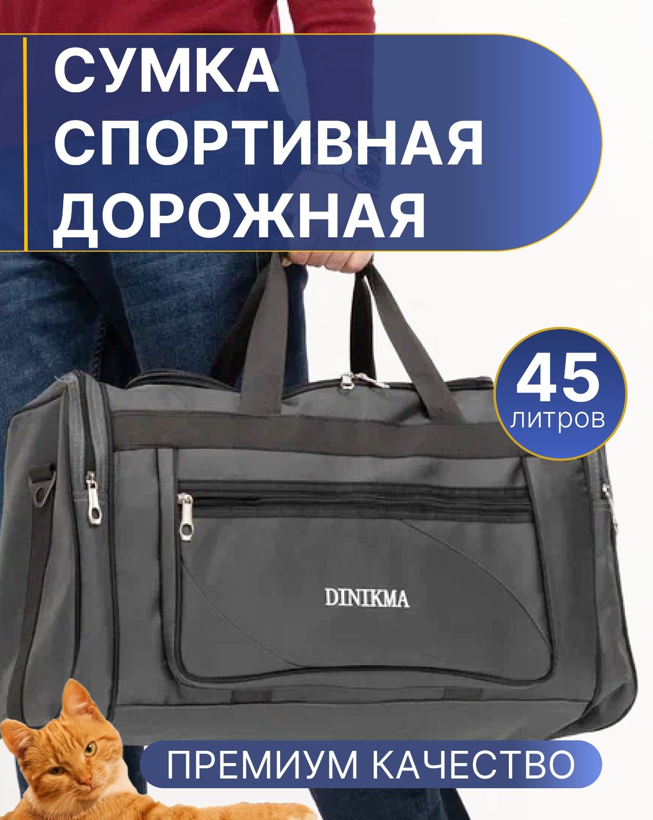 Сумкаспортивнаядорожная