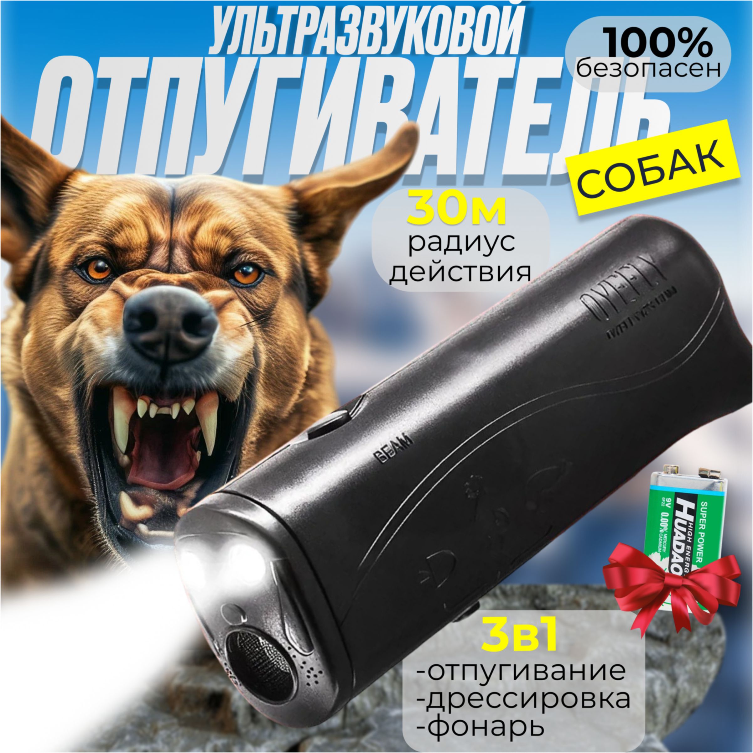 Отпугивательсобакультразвуковой