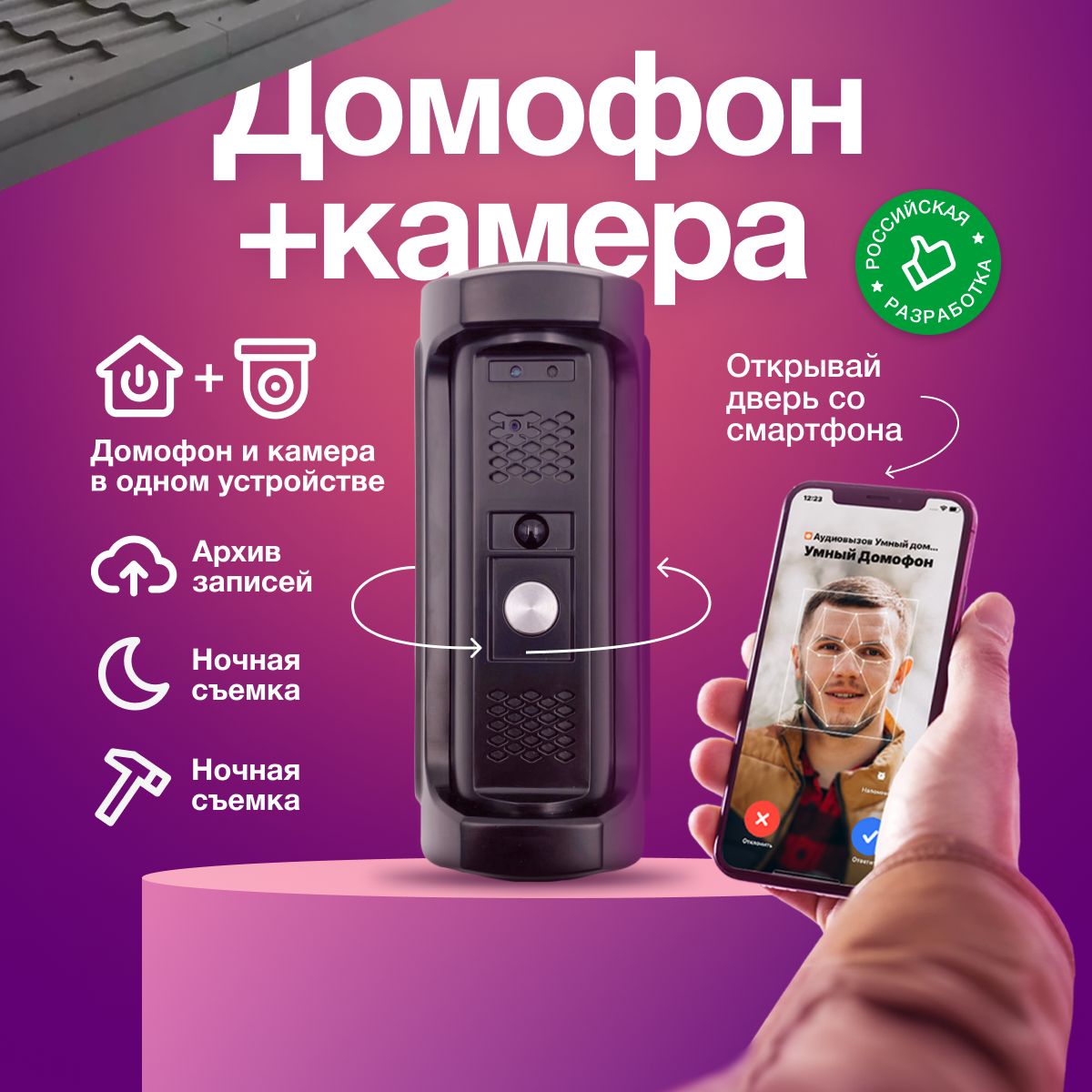 УмныйвидеодомофонвызывнаяпанельсзаписьювидеозвонокдатчикомдвиженияPoE-инжектор