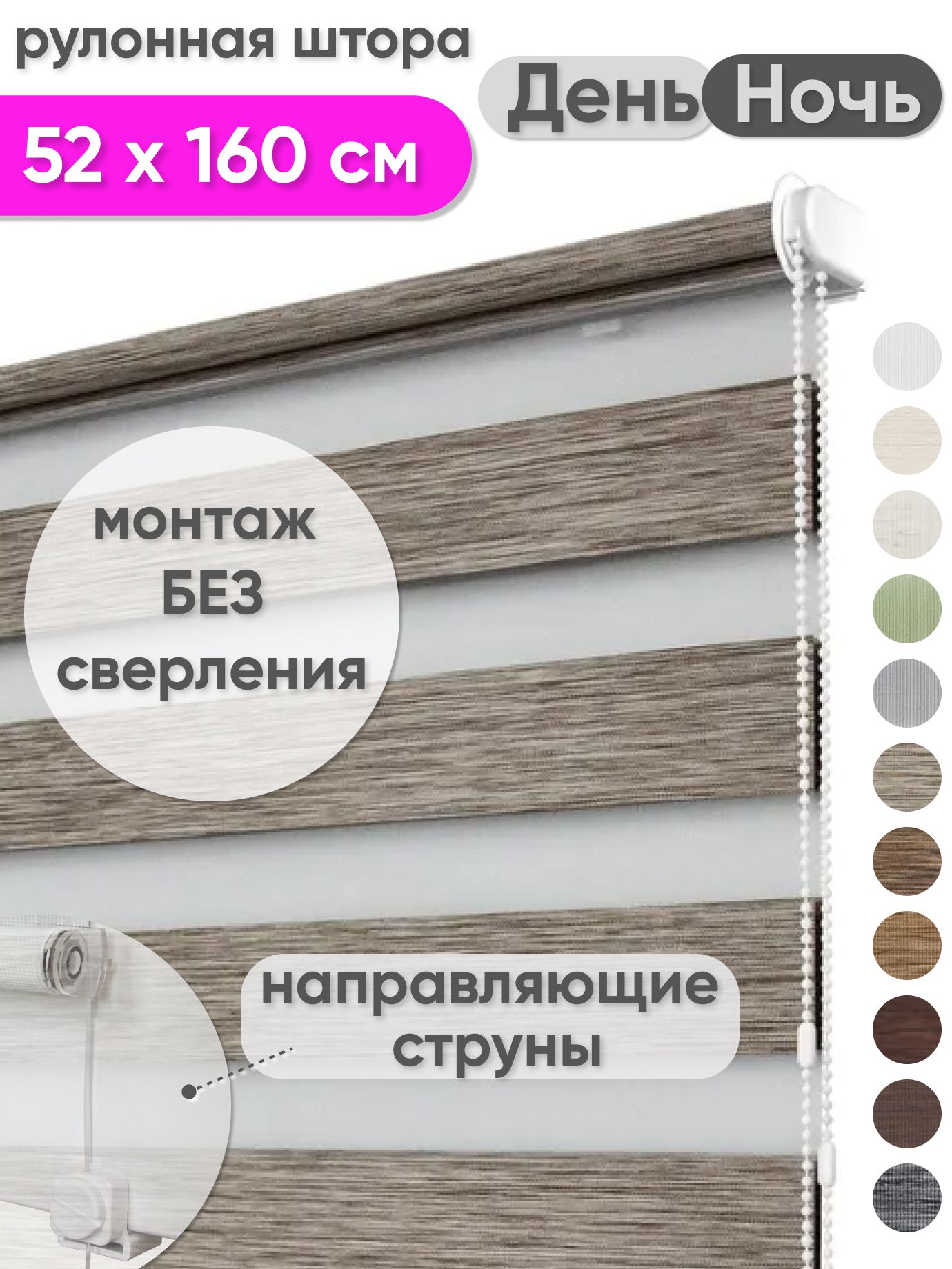 Жалюзиденьночьнаокна52x160смРулонныешторы"Мехико"светло-ореховый