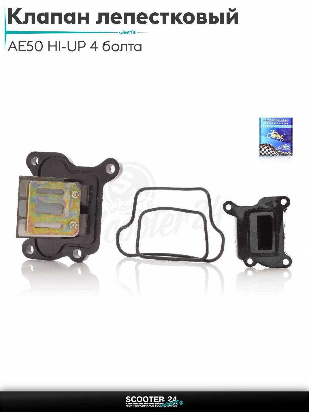 Клапан лепестковый AE50 HI-UP 4 болта #PRO "LIPAI"