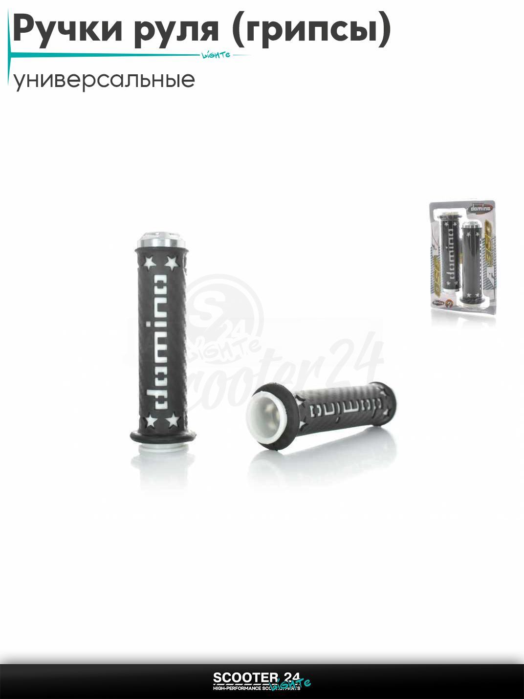 Ручки руля (грипсы) мягкие липкие для питбайков, эндуро, мотоциклов газа #1 "DOMINO" (черно-белые, CNC отбойники) на скутер