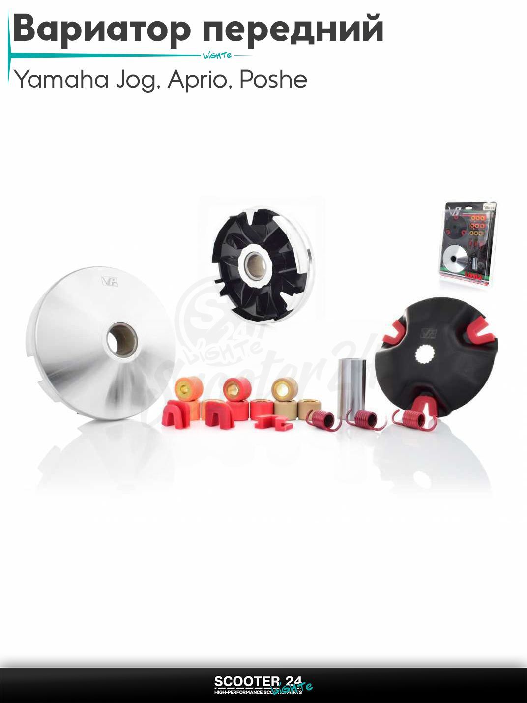 Вариатор передний (тюнинг) на скутер Yamaha Jog 3KJ / Aprio / Poshe Ямаха Джог Вино Априо / 90 "VG"